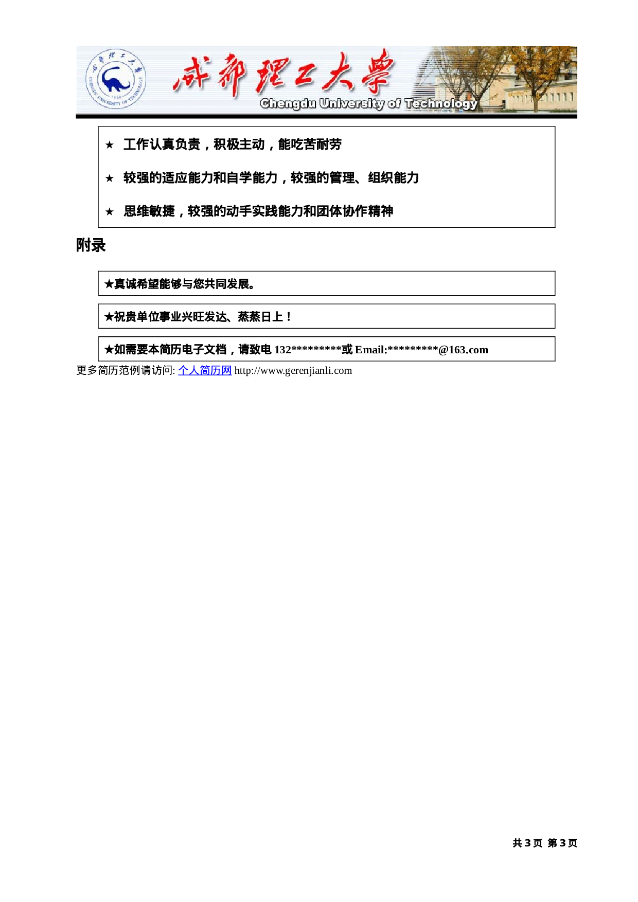 简历模版20070010.doc 第3页