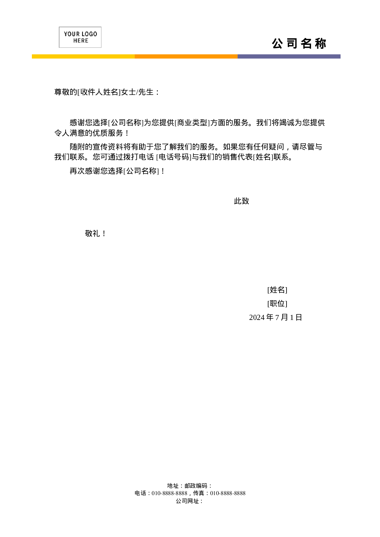 致客户感谢信1.doc 第1页