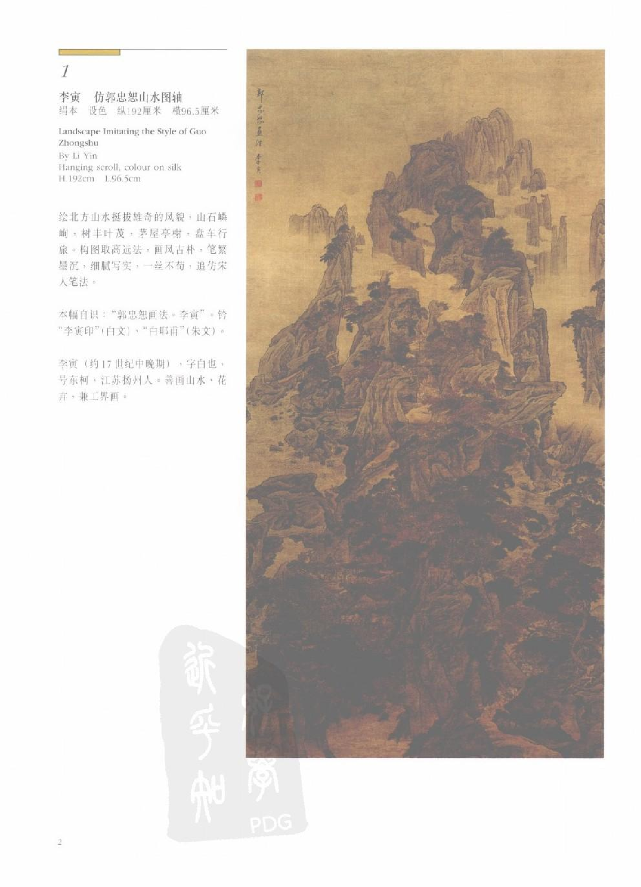 故宫博物院藏文物珍品大系-扬州绘画.pdf 第2页