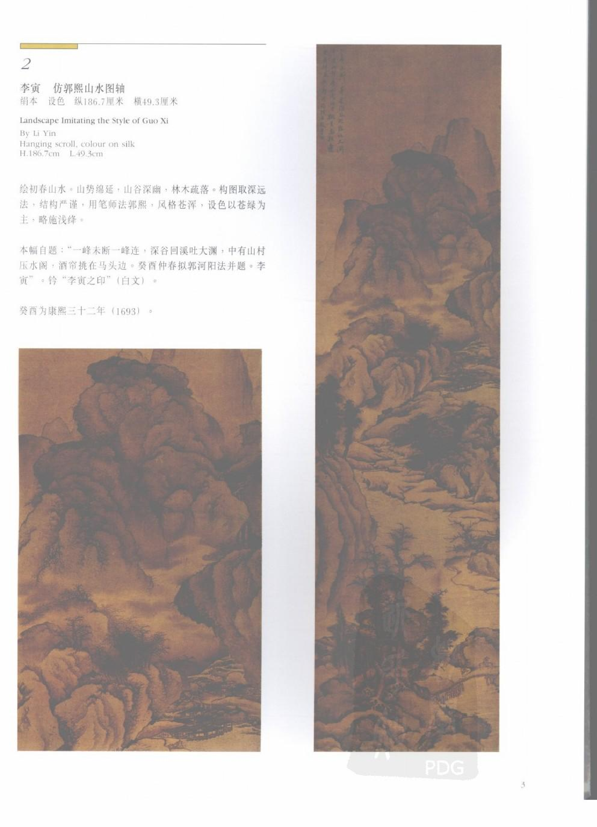 故宫博物院藏文物珍品大系-扬州绘画.pdf 第3页