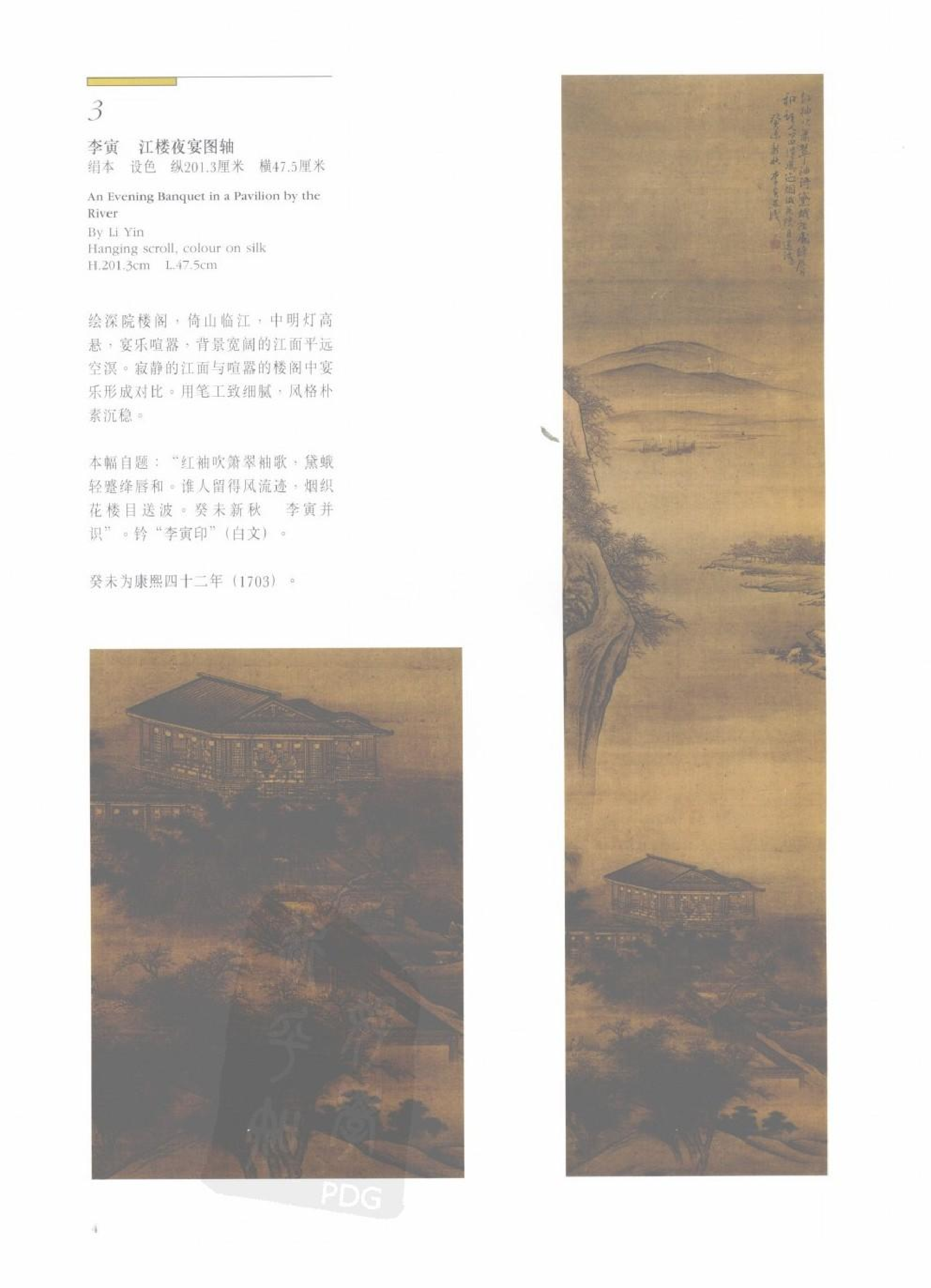 故宫博物院藏文物珍品大系-扬州绘画.pdf 第4页