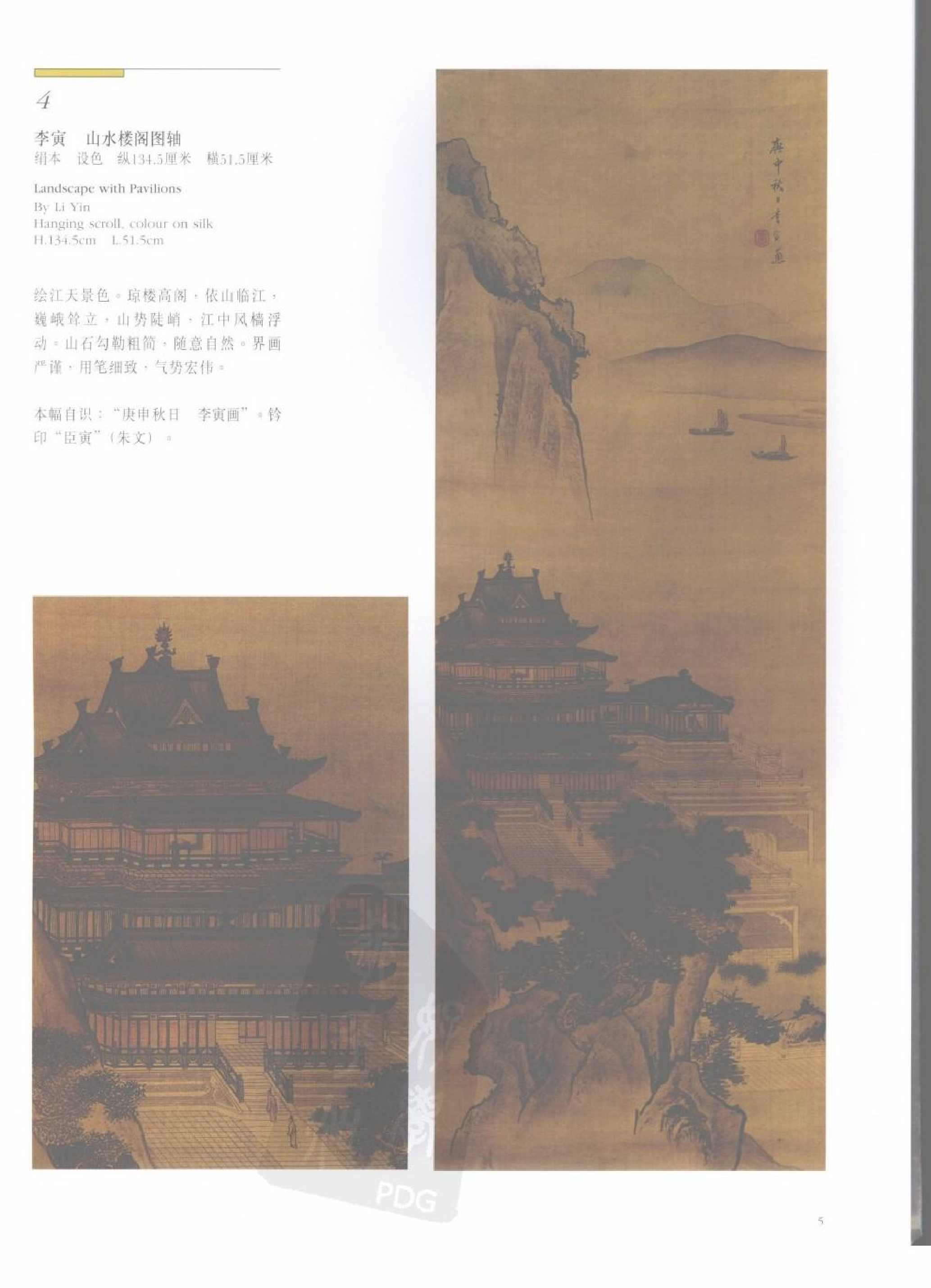 故宫博物院藏文物珍品大系-扬州绘画.pdf 第5页