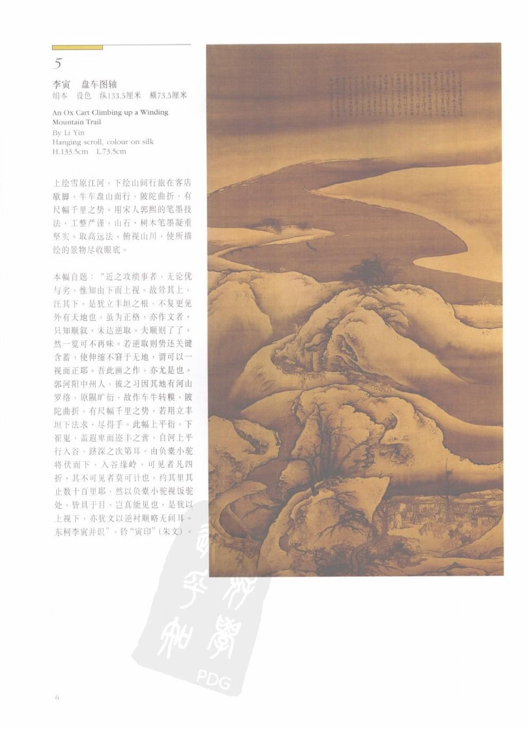 故宫博物院藏文物珍品大系-扬州绘画.pdf 第6页