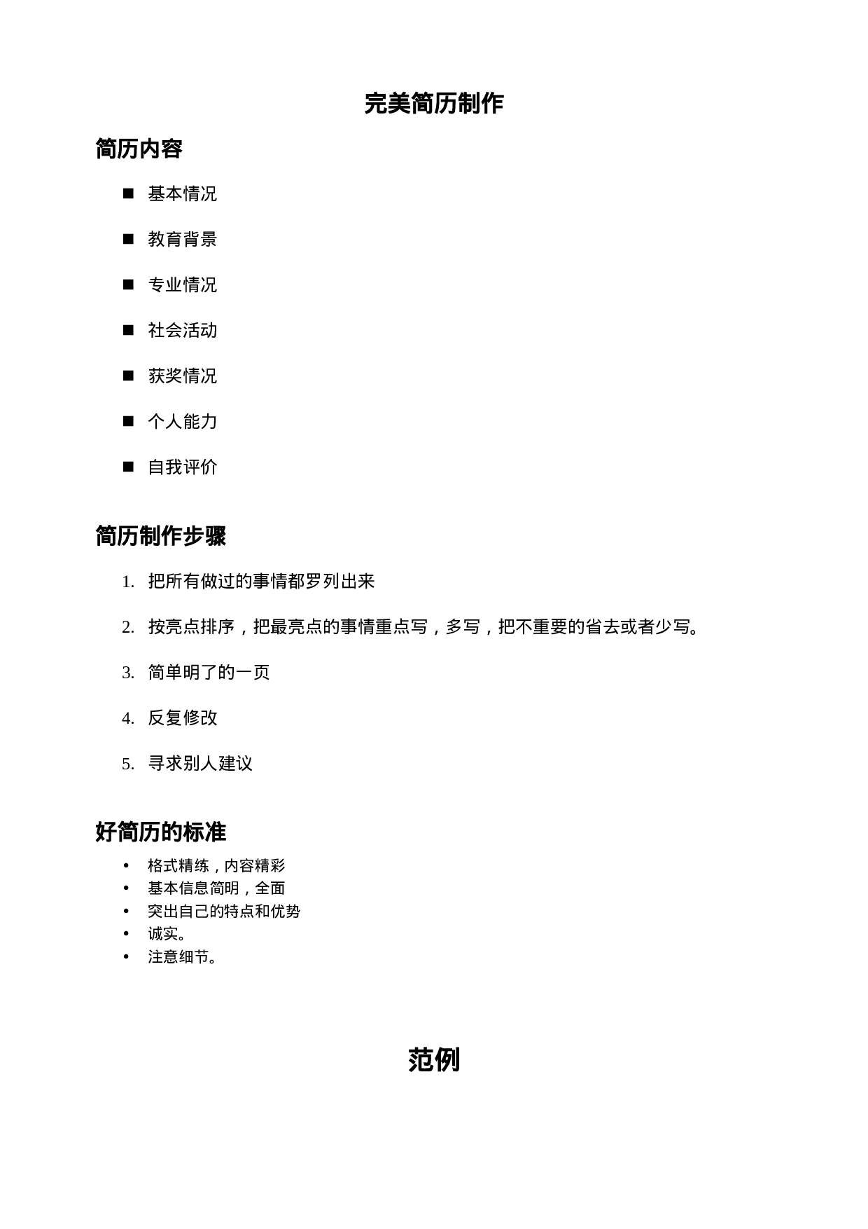 简历模版20070009.doc 第1页