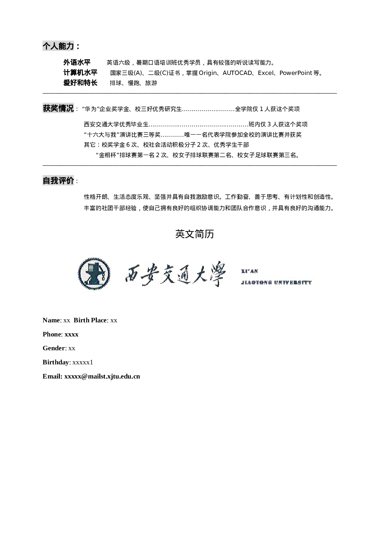 简历模版20070009.doc 第3页