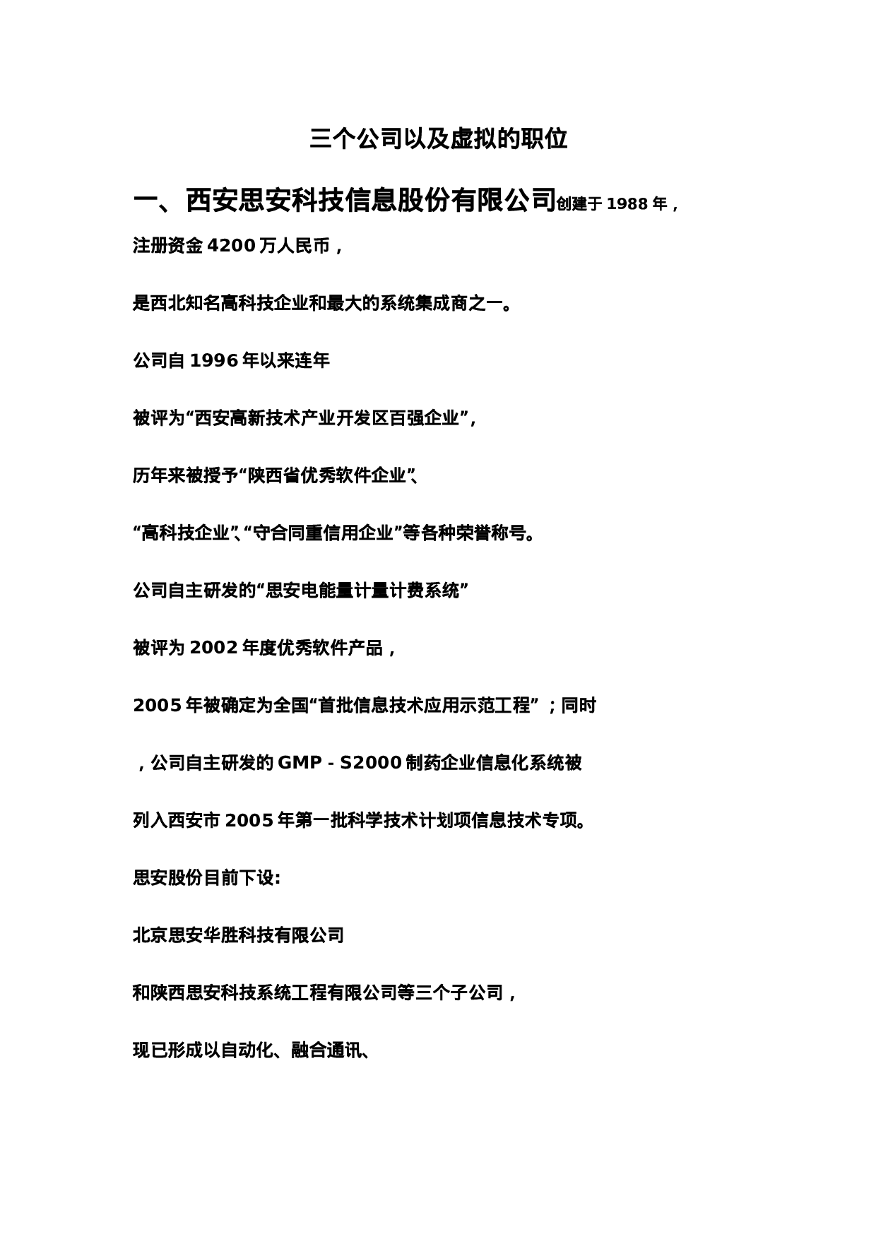 简历模版20070009.doc 第6页