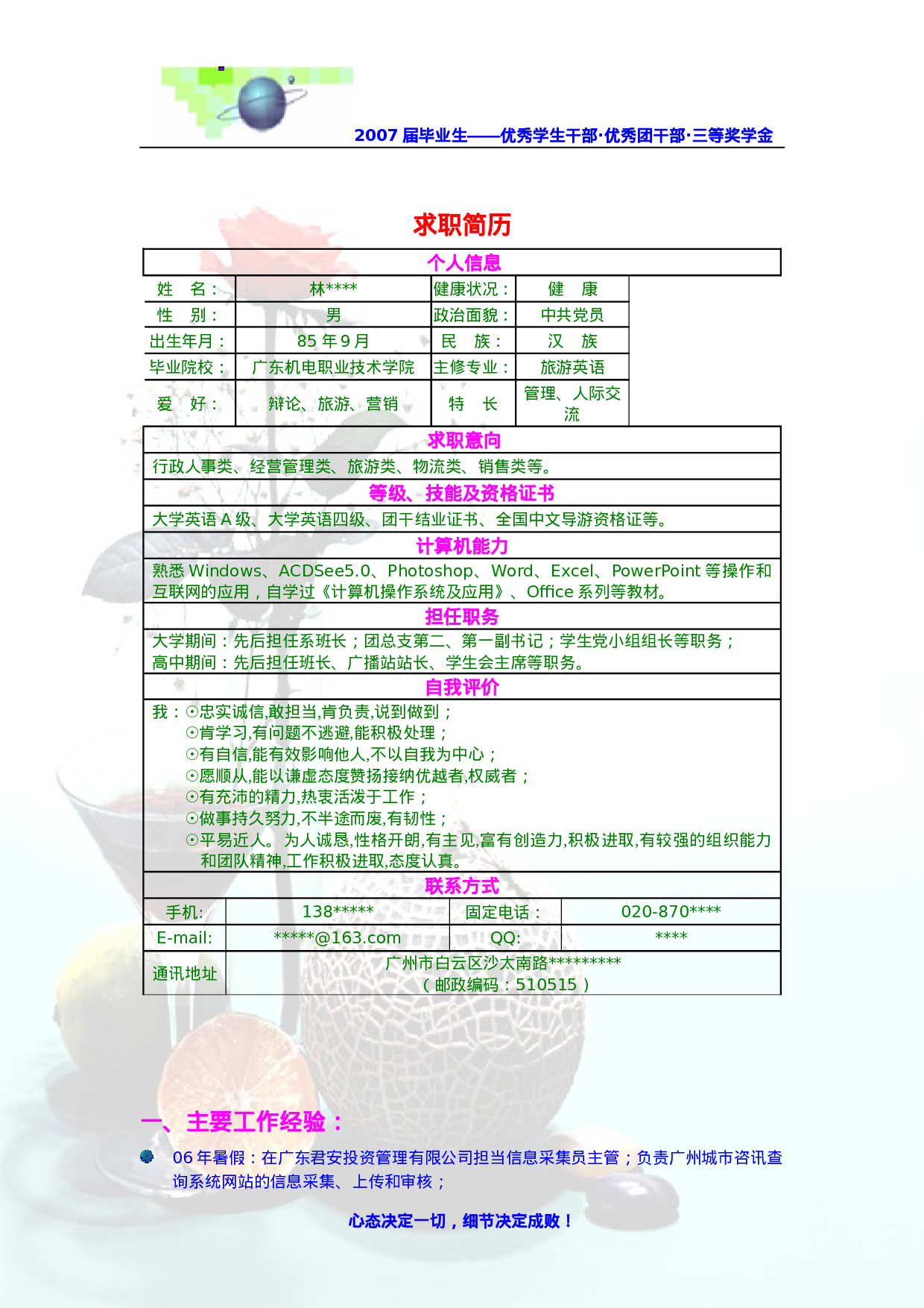 简历模版20070008.doc 第1页