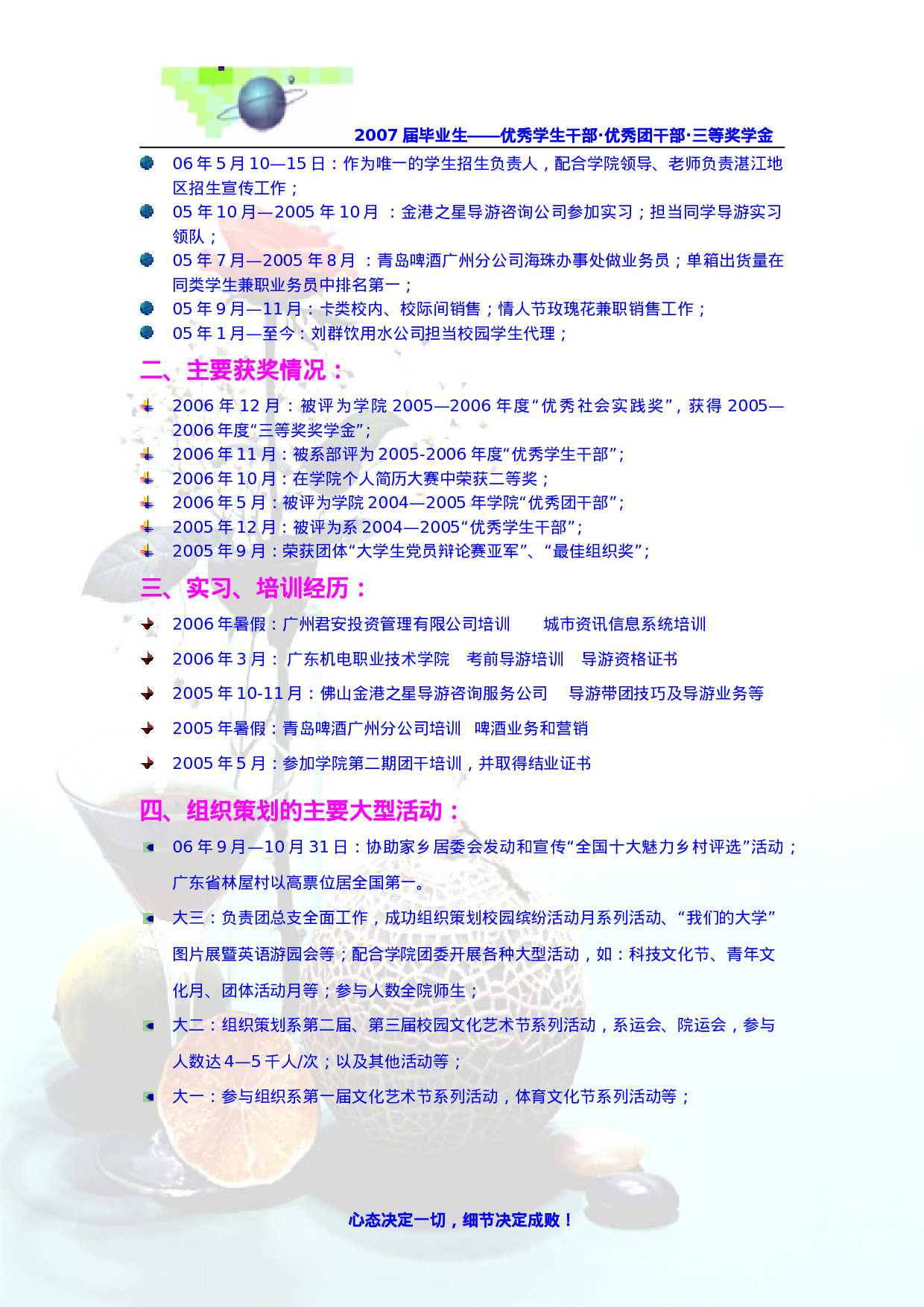 简历模版20070008.doc 第2页