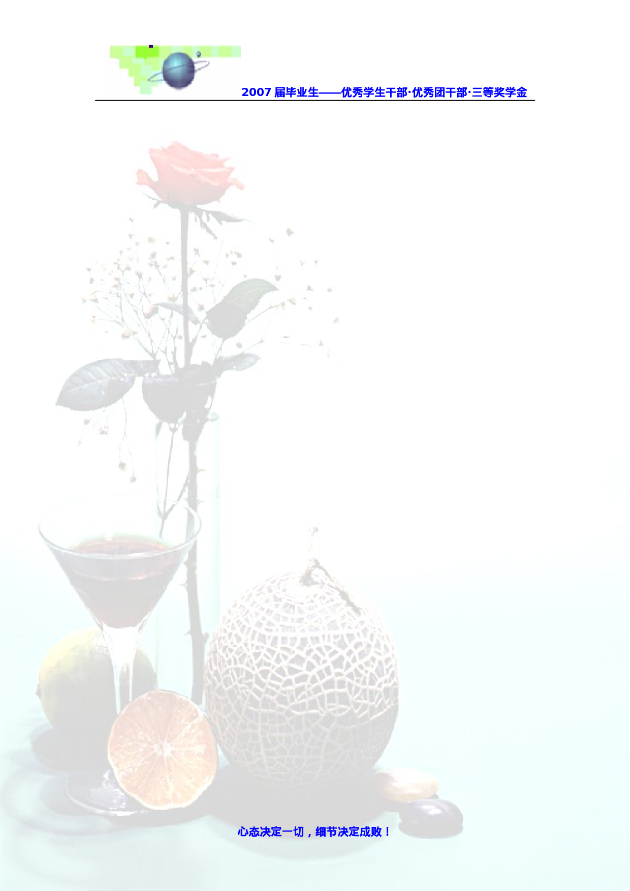 简历模版20070008.doc 第4页