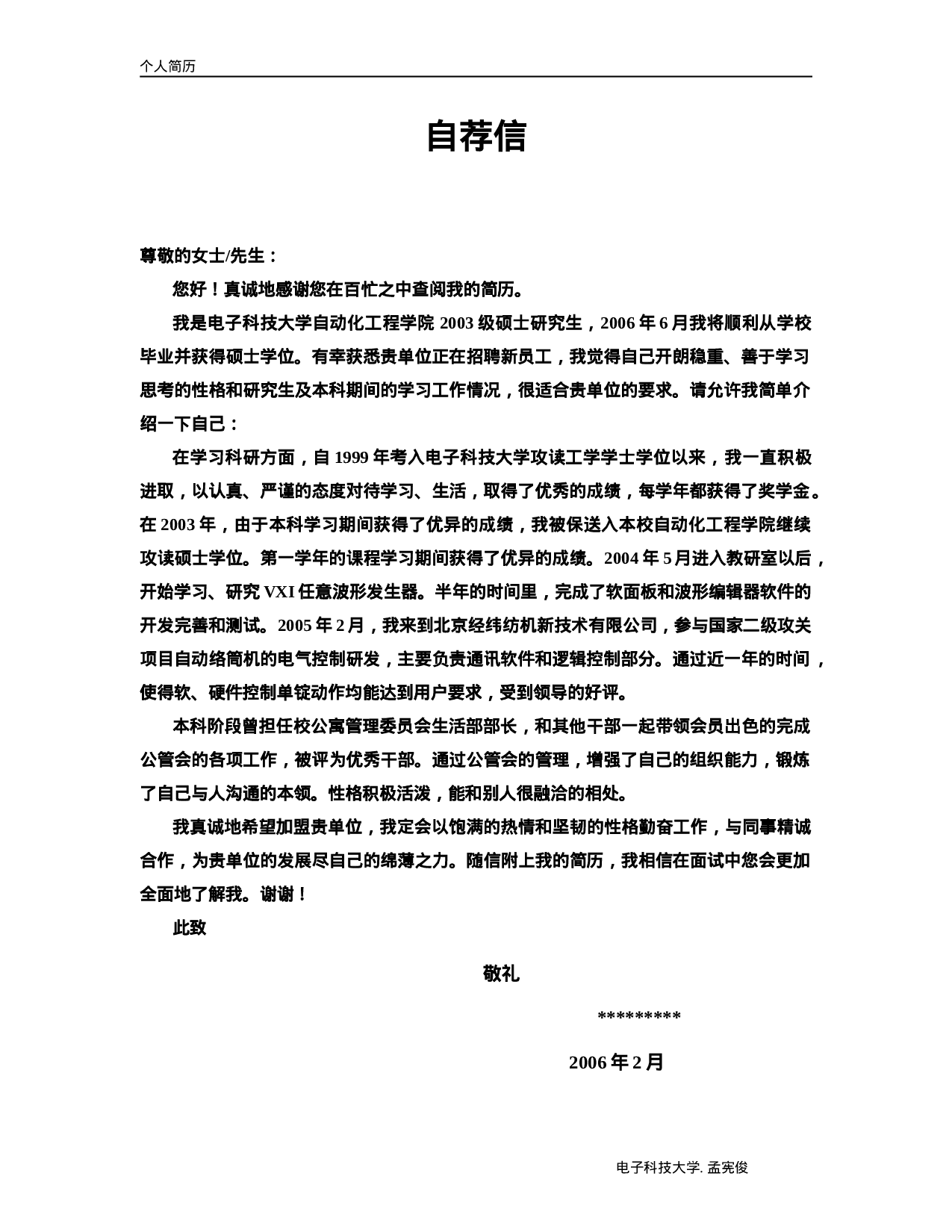 简历模版20070007.doc 第2页