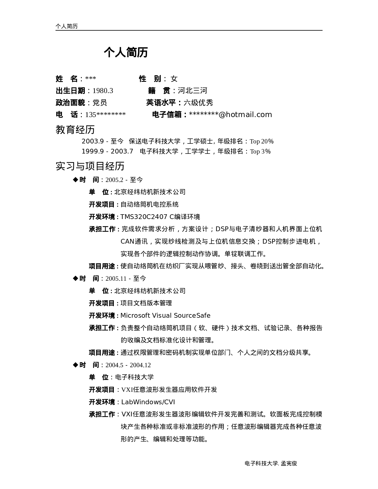 简历模版20070007.doc 第3页