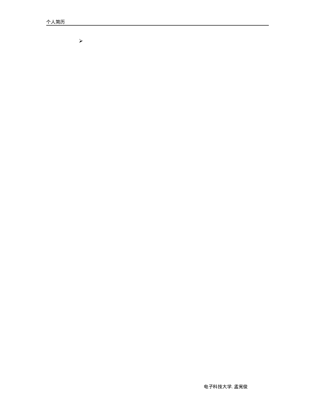 简历模版20070007.doc 第5页