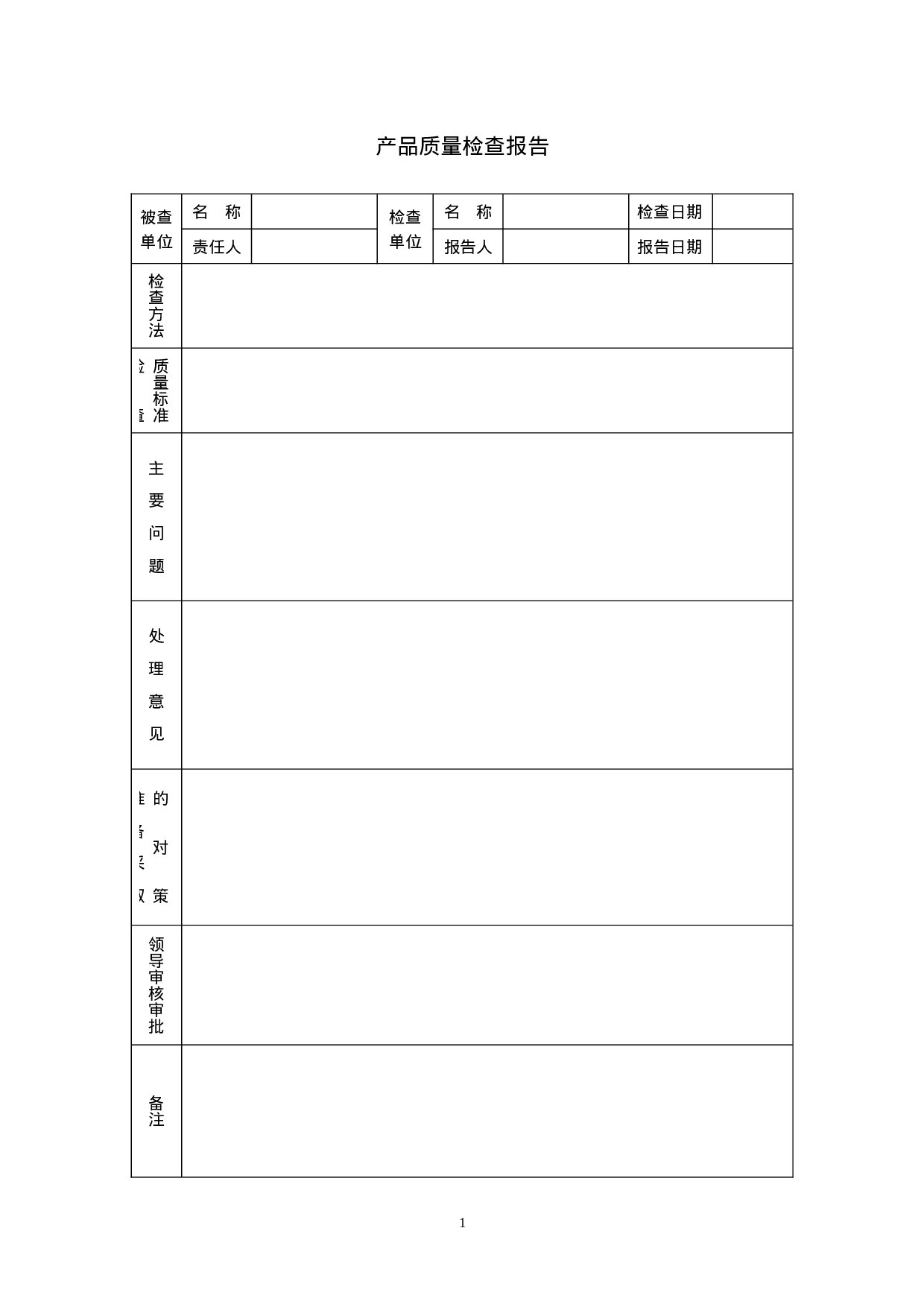 质量检查报告-1.doc 第1页