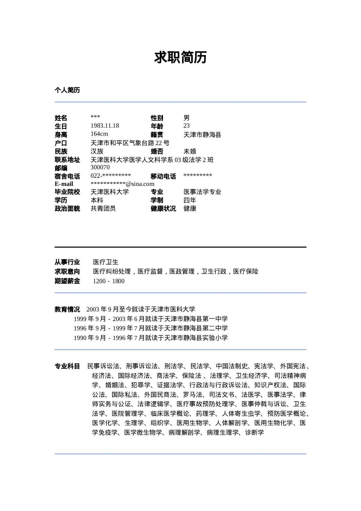 简历模版20070006.doc 第1页