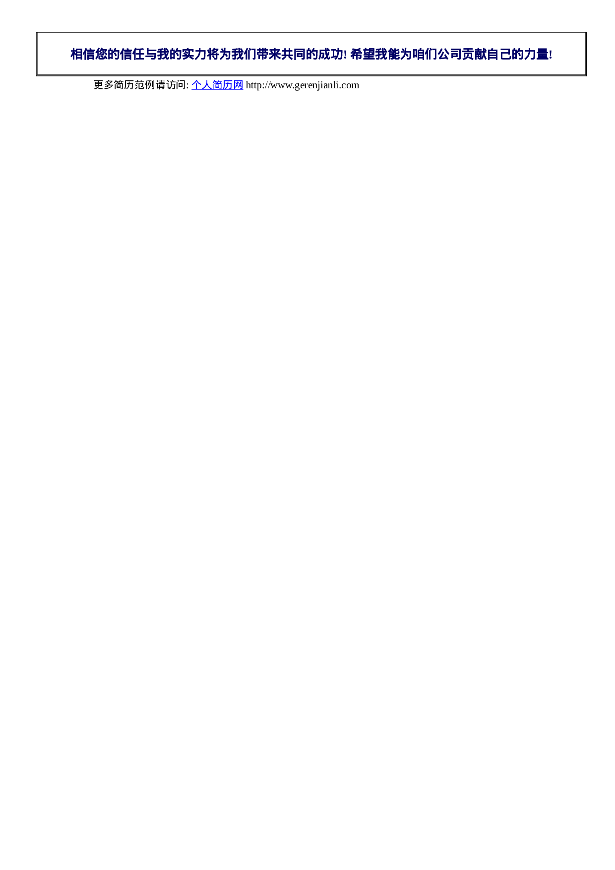 简历模版20070005.doc 第2页