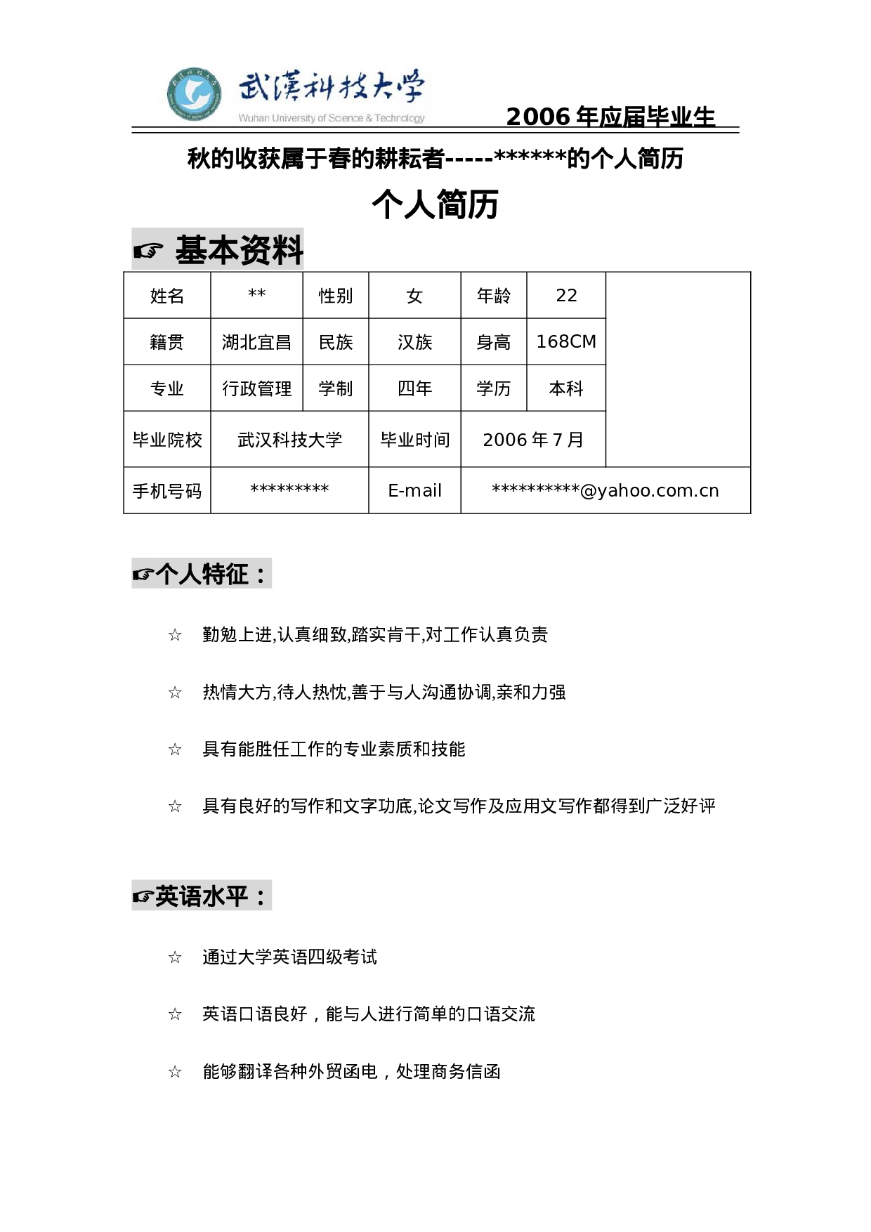 简历模版20070004.doc 第1页