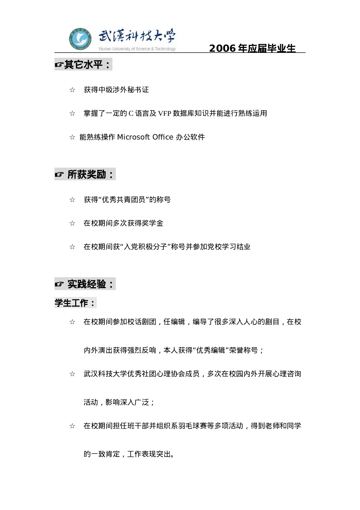 简历模版20070004.doc 第2页