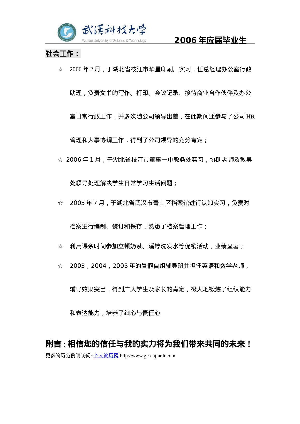 简历模版20070004.doc 第3页