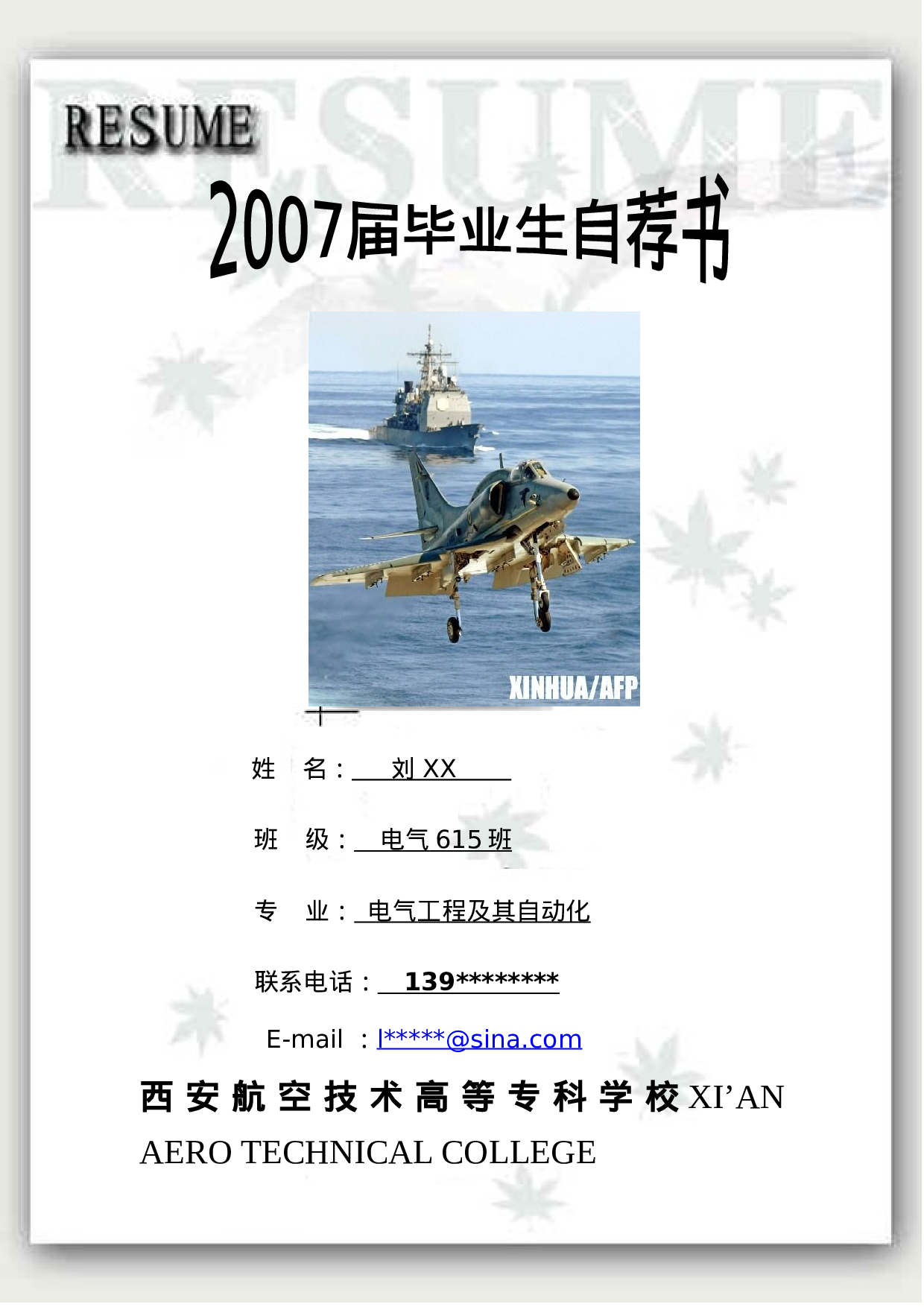 简历模版20070003.doc 第1页