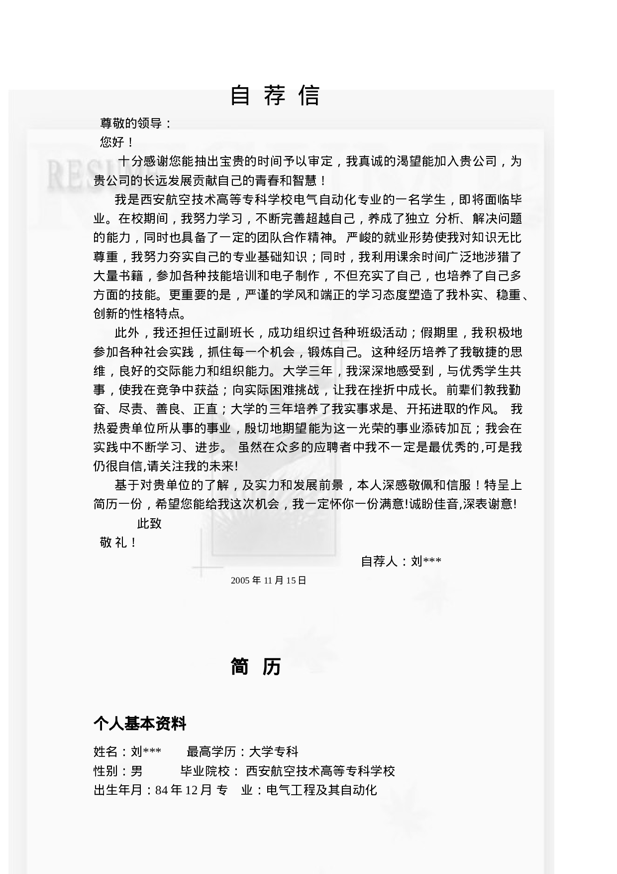 简历模版20070003.doc 第2页