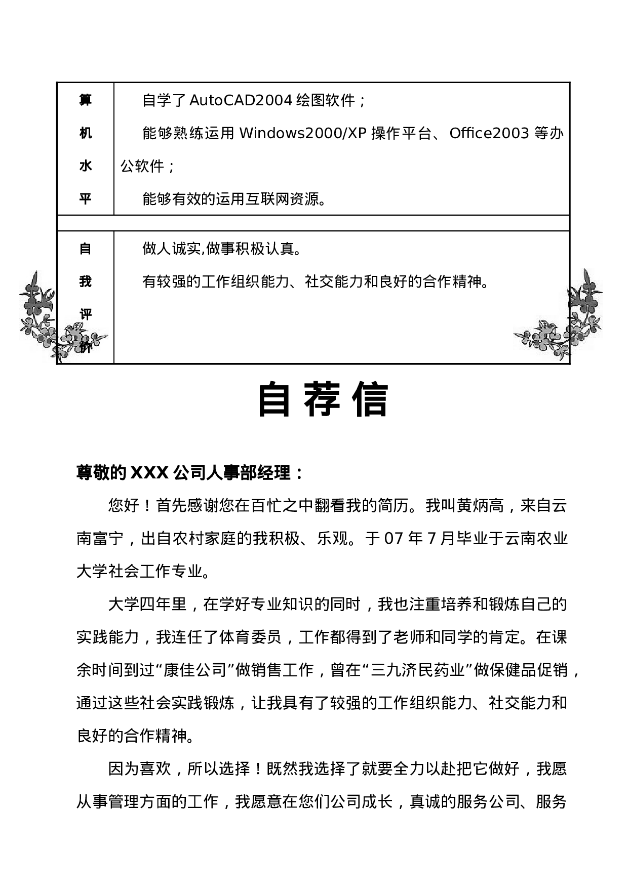 简历模版20070002.doc 第2页