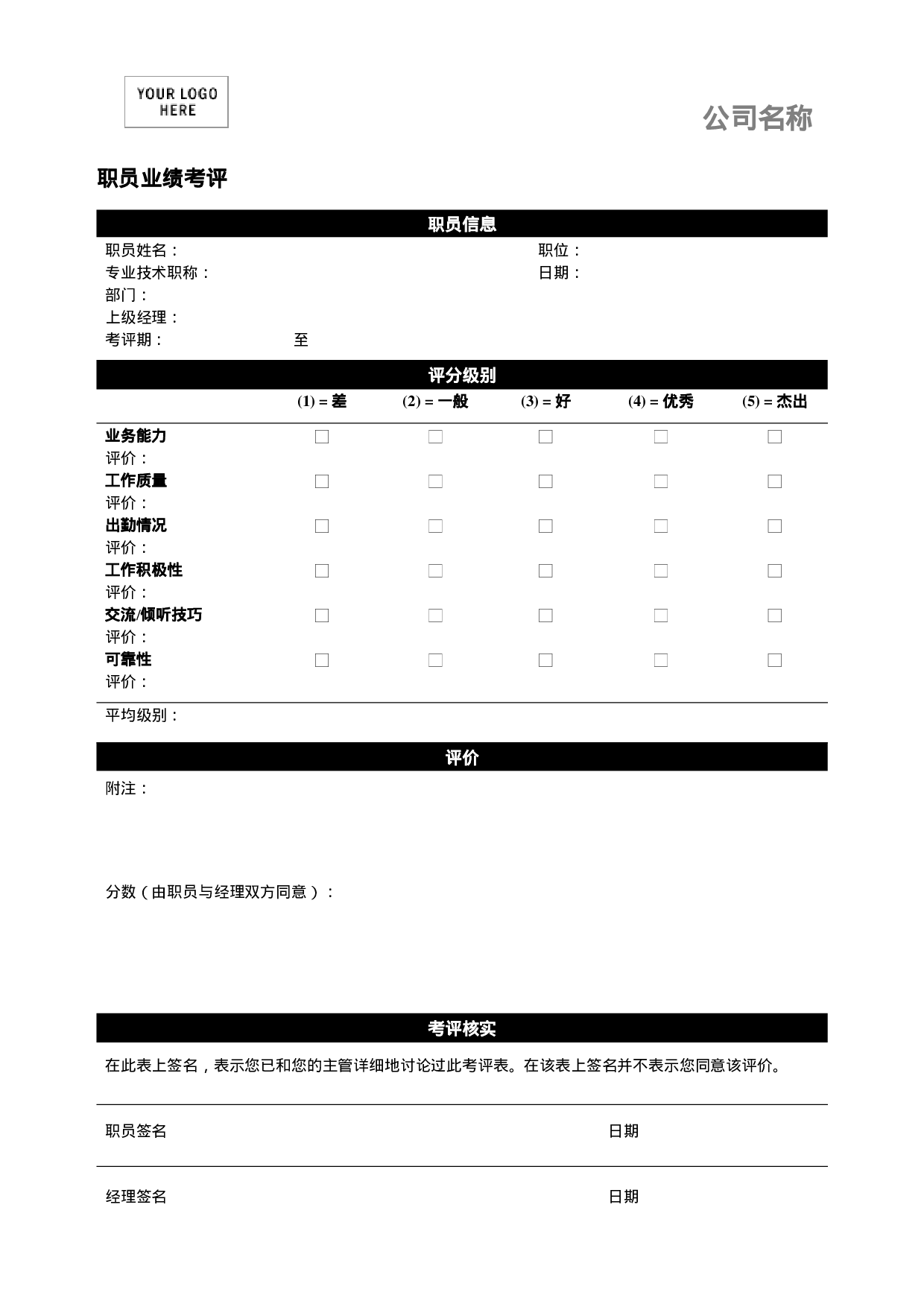 职员业绩考评.doc 第1页