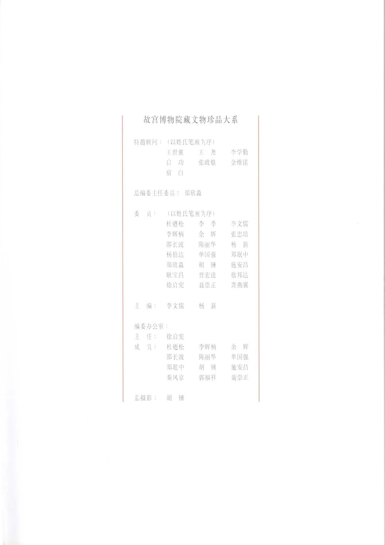 故宫博物院藏文物珍品大系-文房四宝·笔墨.pdf 第1页