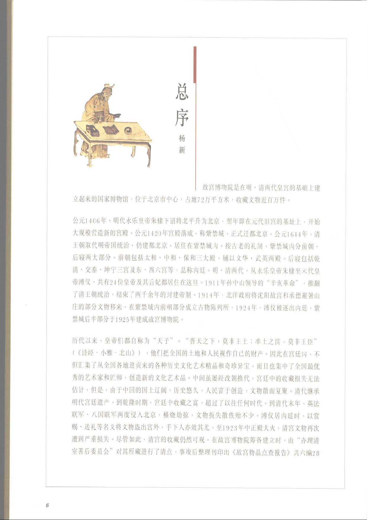 故宫博物院藏文物珍品大系-文房四宝·笔墨.pdf 第2页