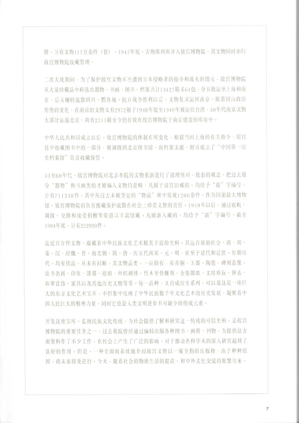 故宫博物院藏文物珍品大系-文房四宝·笔墨.pdf 第3页