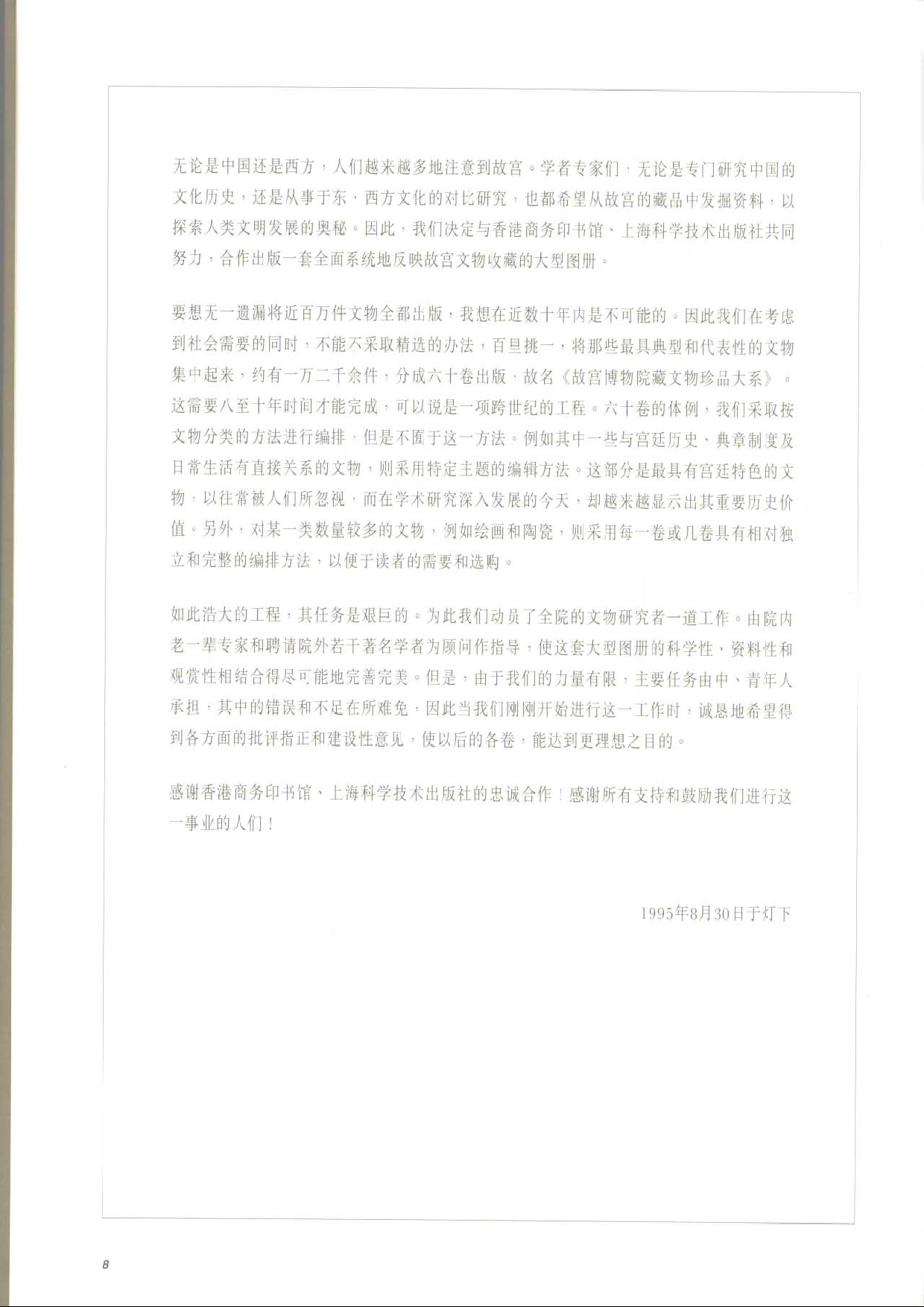 故宫博物院藏文物珍品大系-文房四宝·笔墨.pdf 第4页