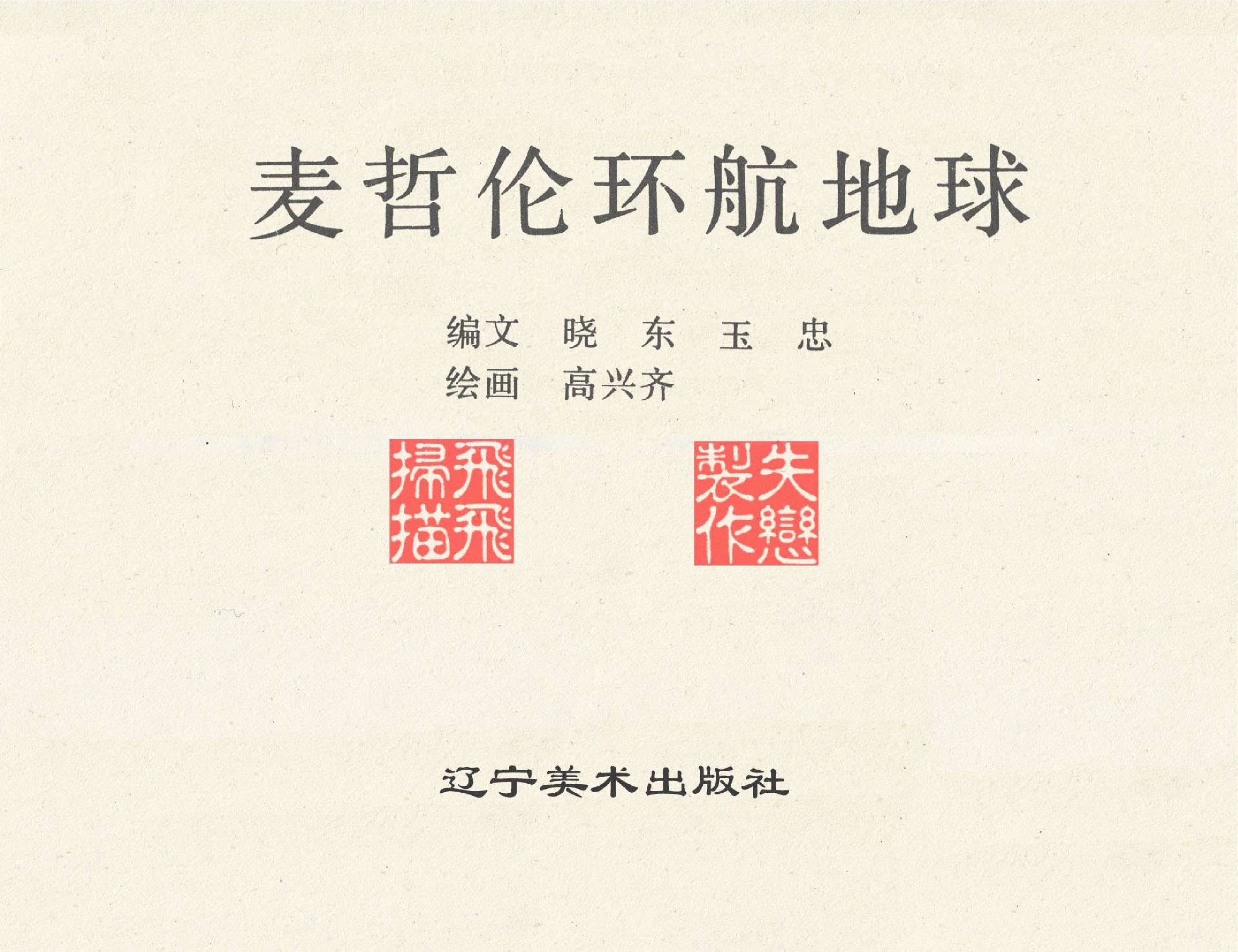 世界探险史13麦哲伦环航地球.pdf 第2页