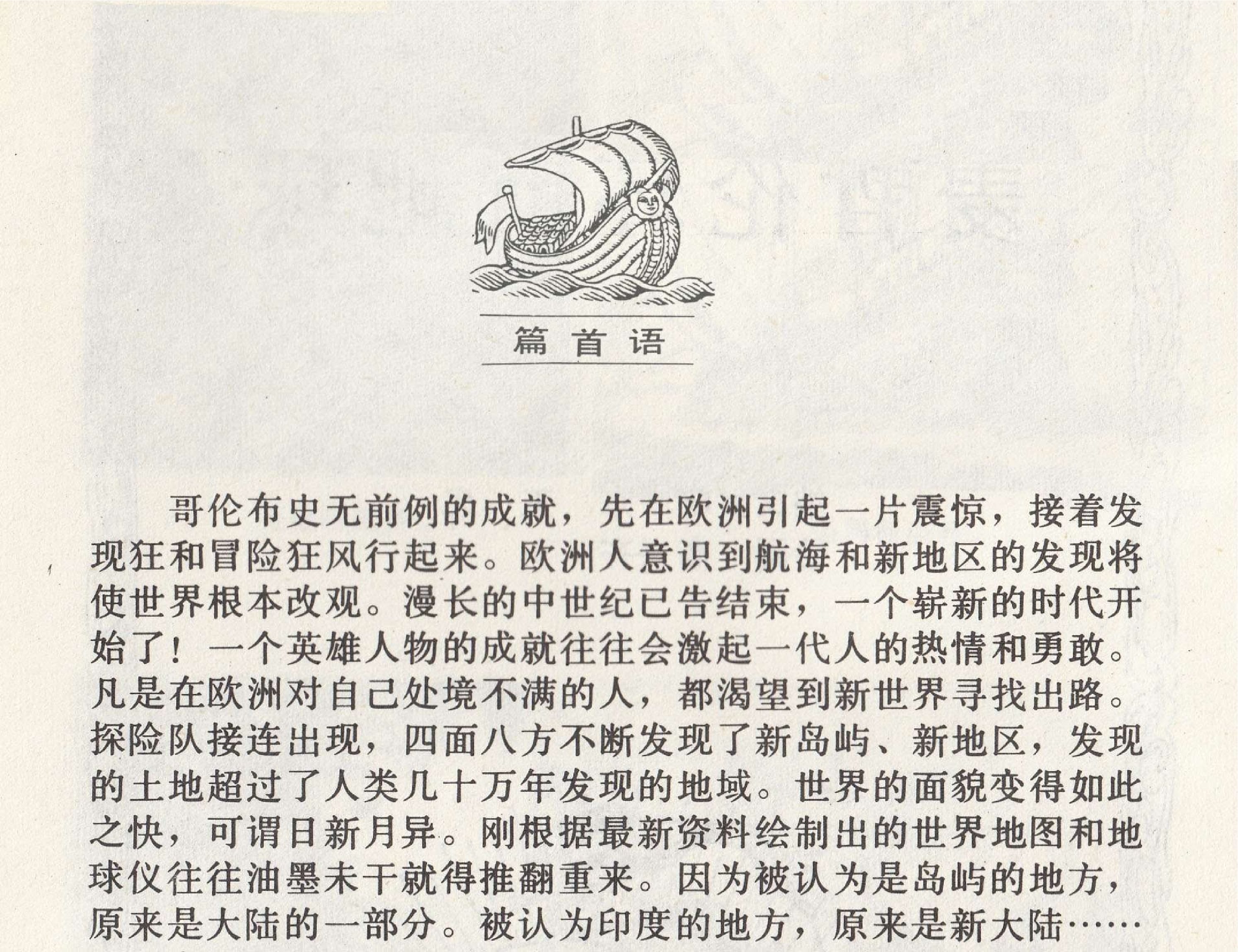 世界探险史13麦哲伦环航地球.pdf 第3页