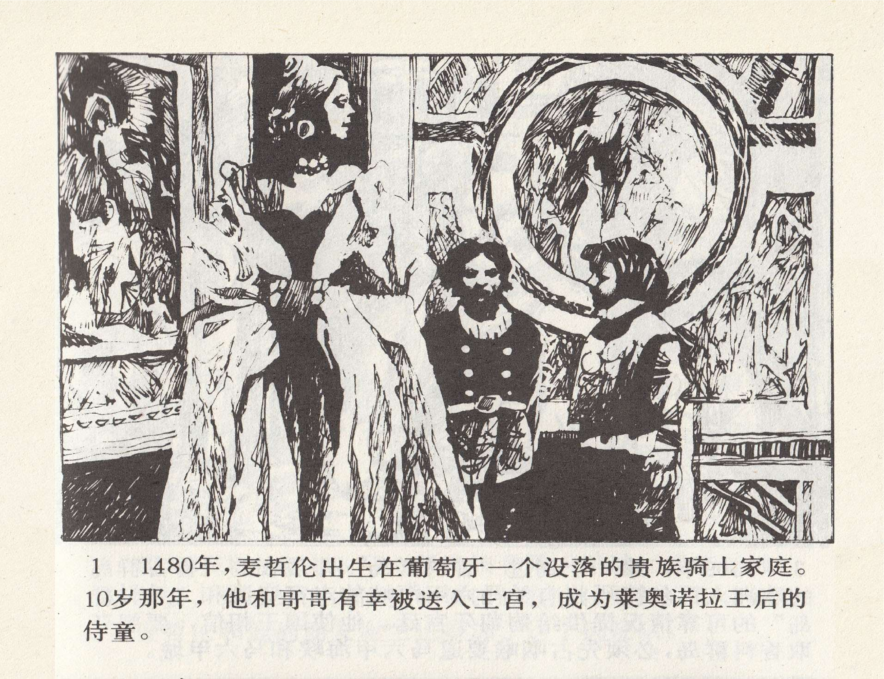 世界探险史13麦哲伦环航地球.pdf 第5页