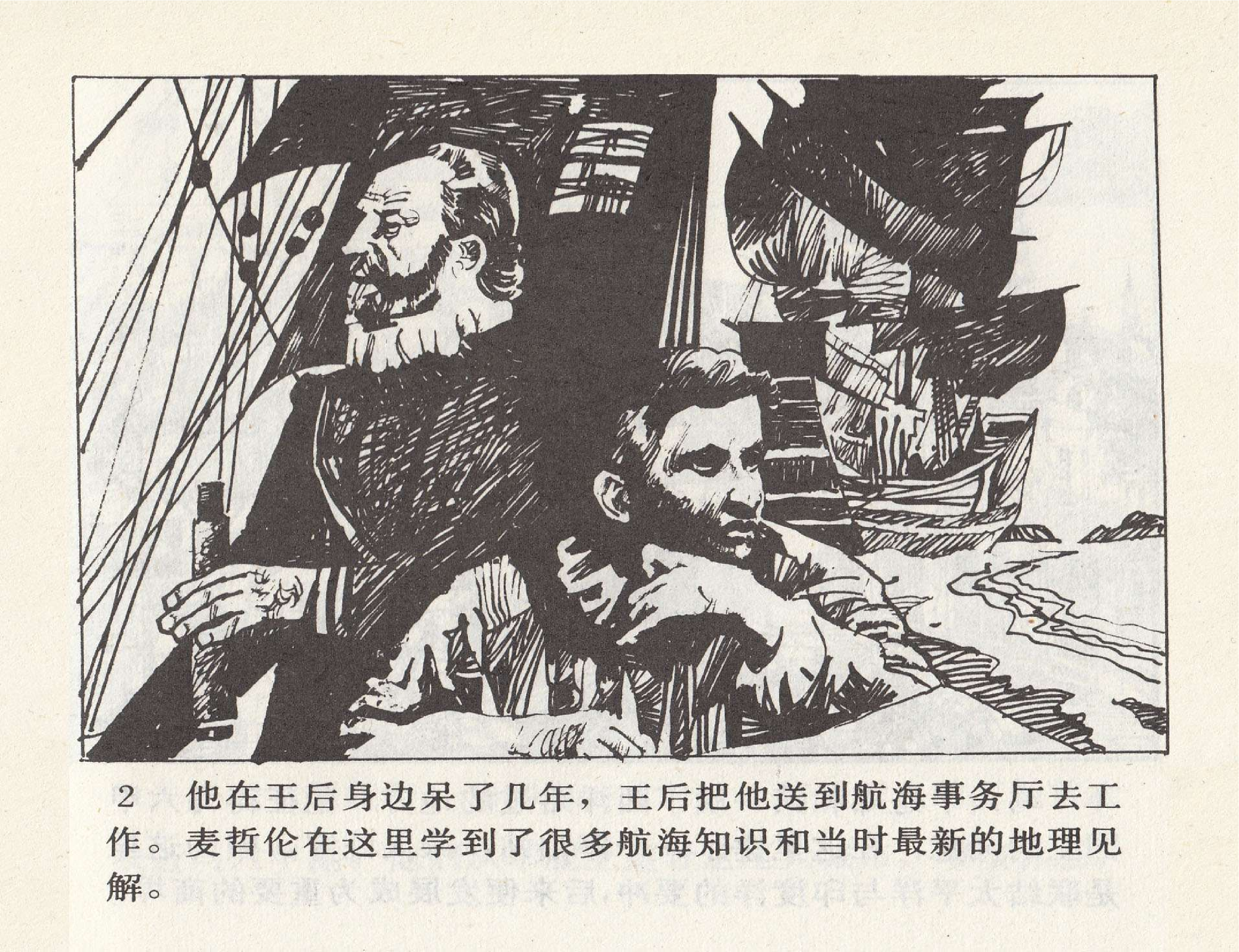 世界探险史13麦哲伦环航地球.pdf 第6页