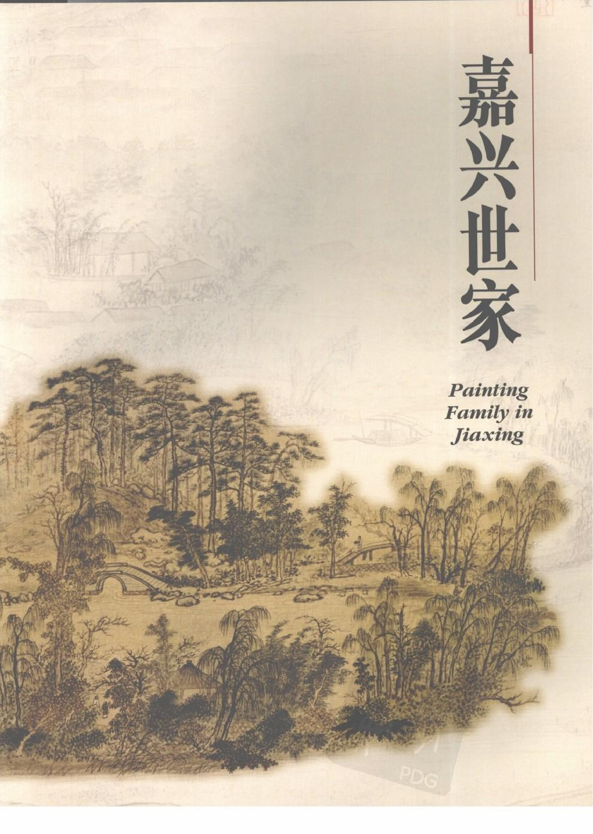 故宫博物院藏文物珍品大系-皖浙绘画.pdf 第1页