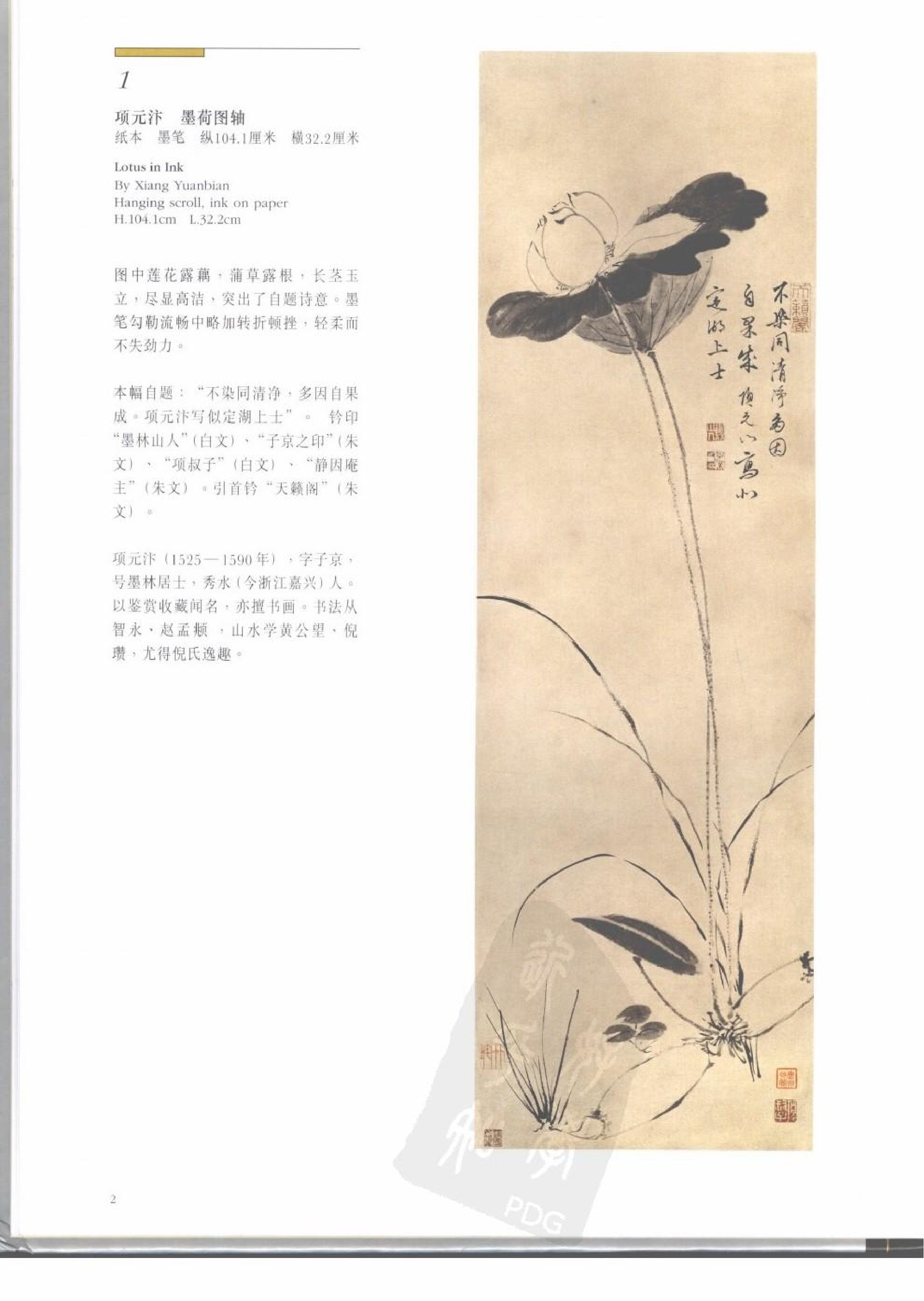 故宫博物院藏文物珍品大系-皖浙绘画.pdf 第2页