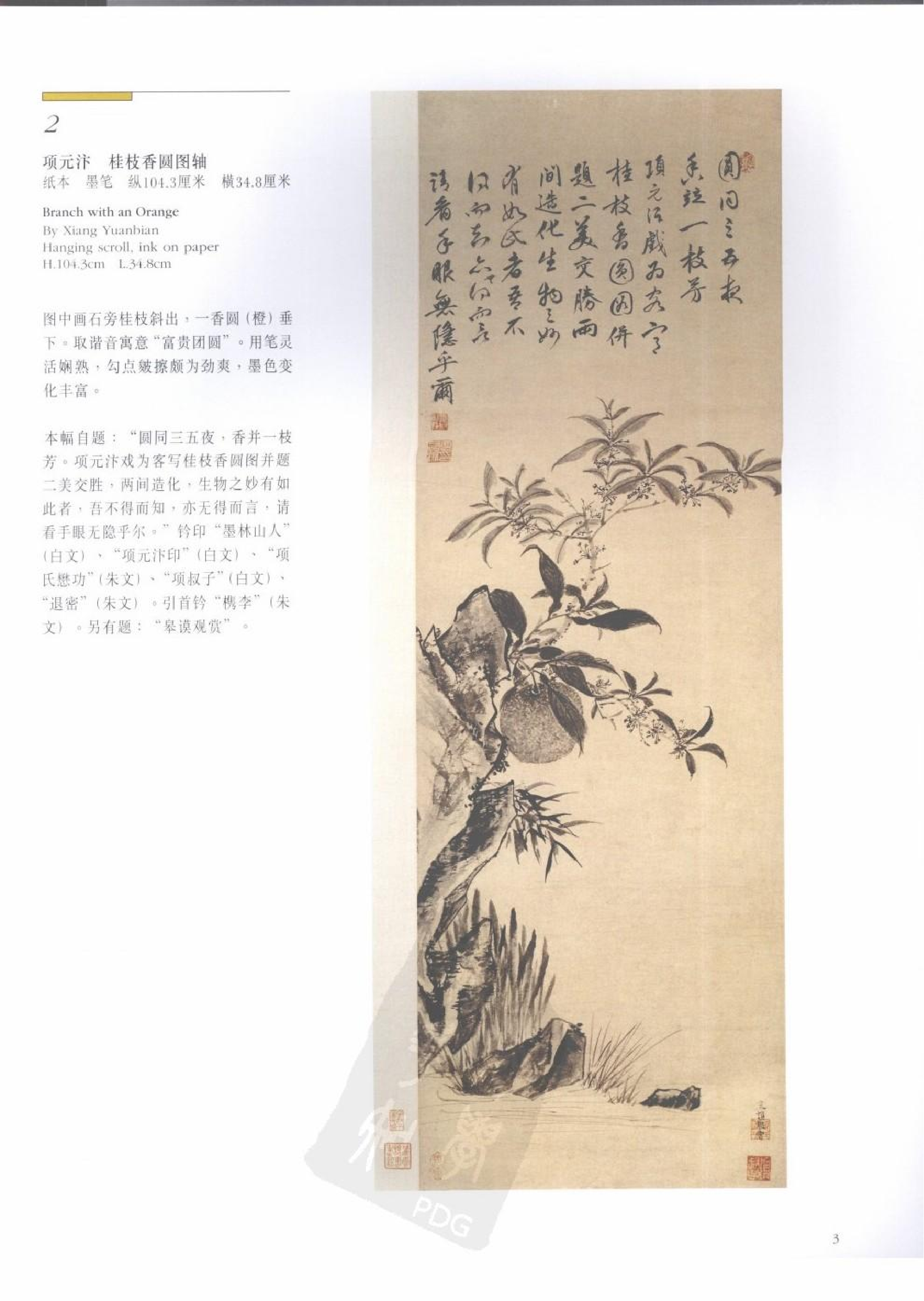 故宫博物院藏文物珍品大系-皖浙绘画.pdf 第3页