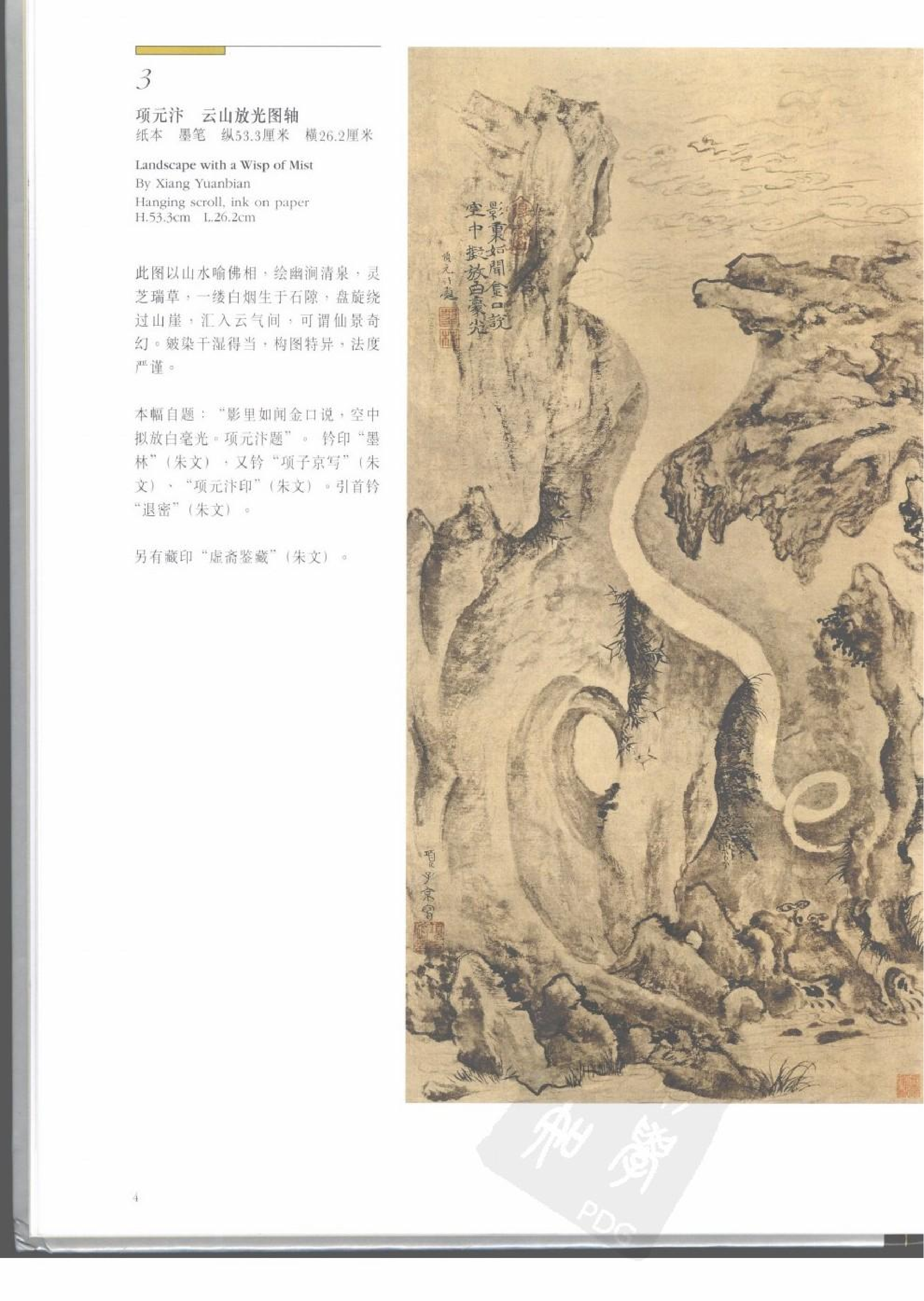 故宫博物院藏文物珍品大系-皖浙绘画.pdf 第4页