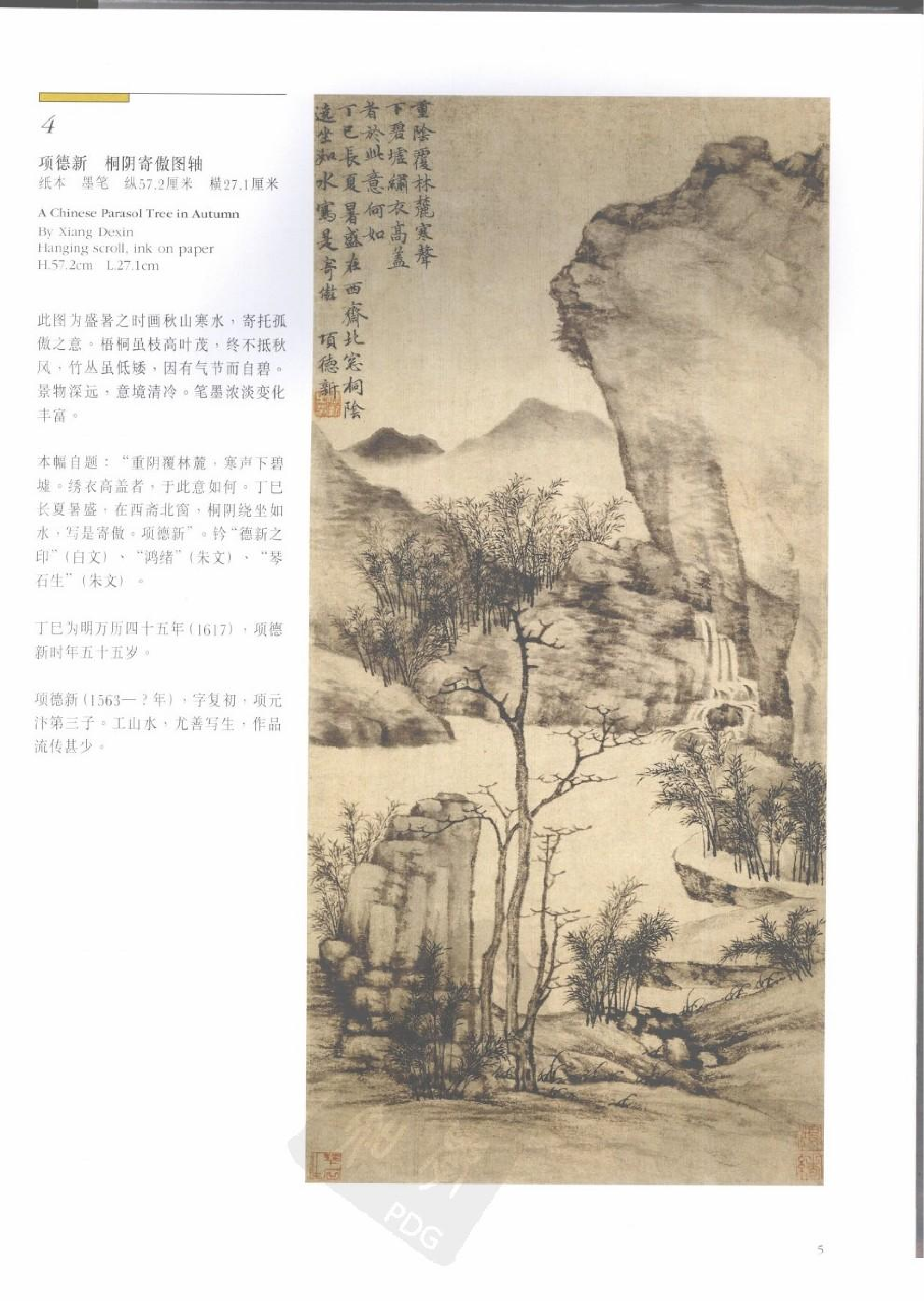 故宫博物院藏文物珍品大系-皖浙绘画.pdf 第5页