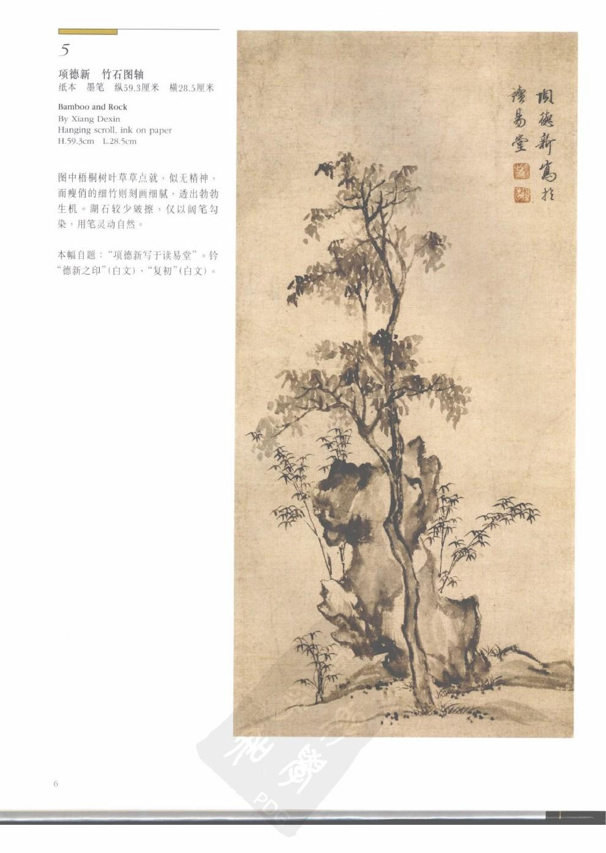 故宫博物院藏文物珍品大系-皖浙绘画.pdf 第6页
