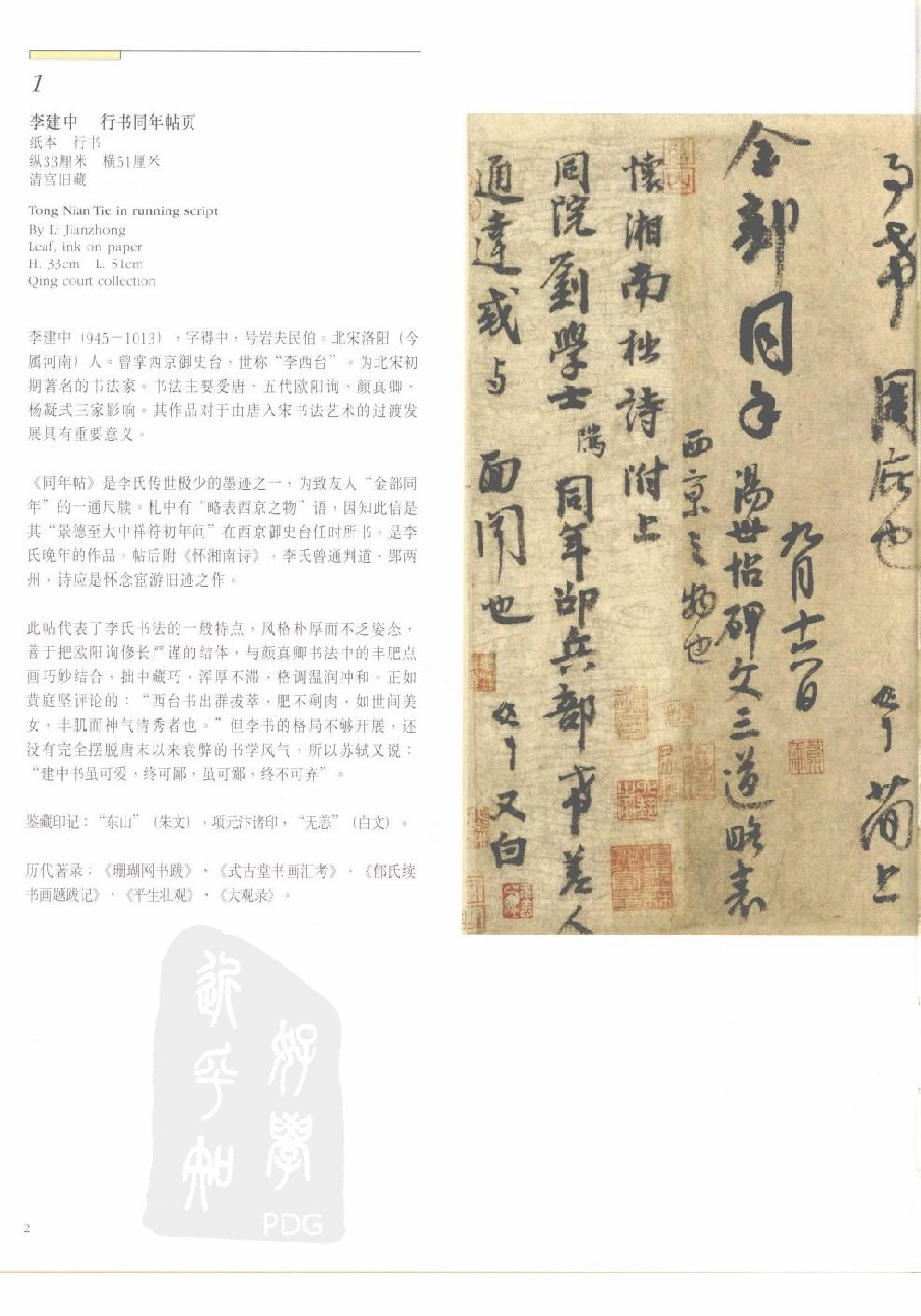 故宫博物院藏文物珍品大系-宋代书法.pdf 第2页