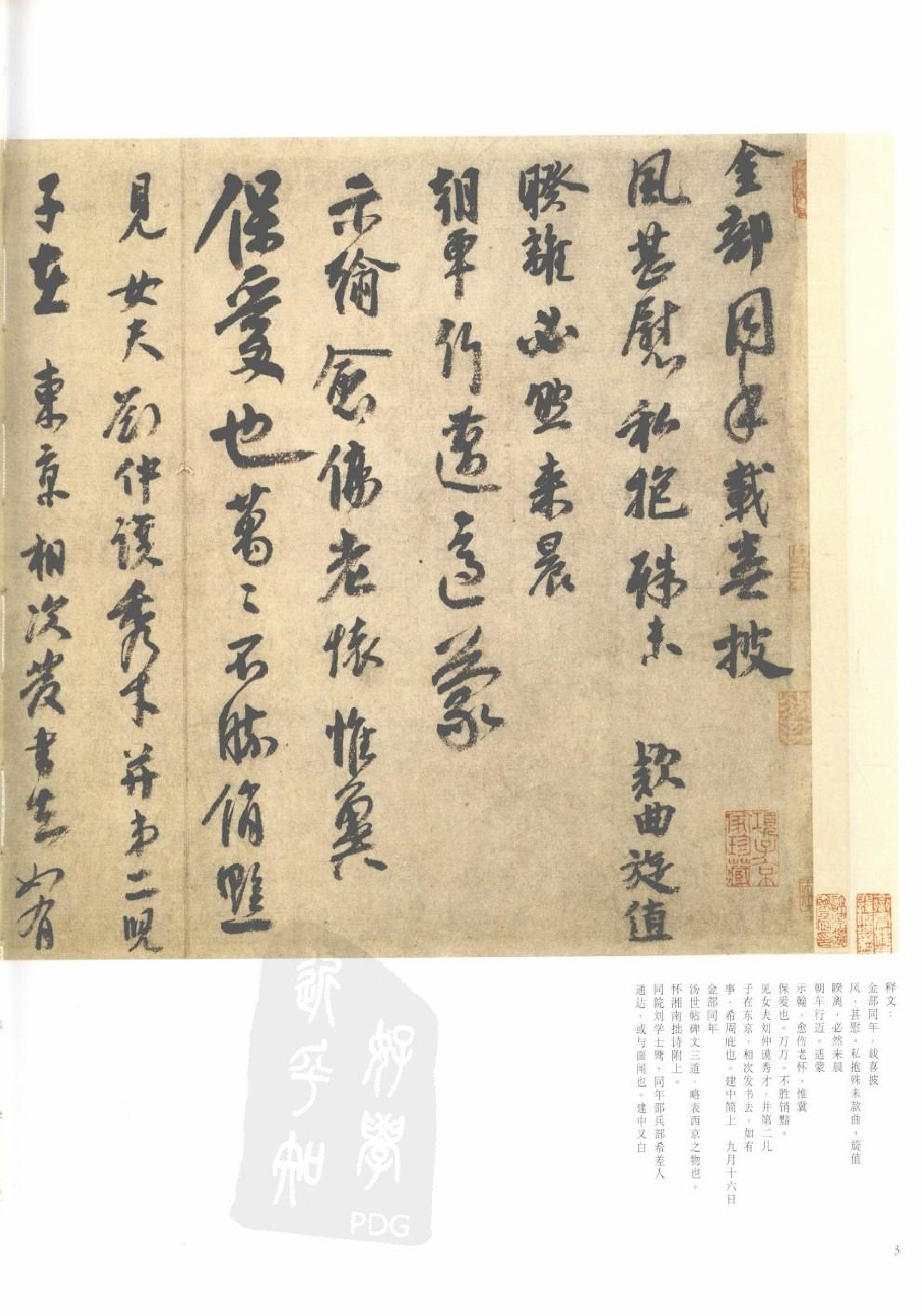 故宫博物院藏文物珍品大系-宋代书法.pdf 第3页