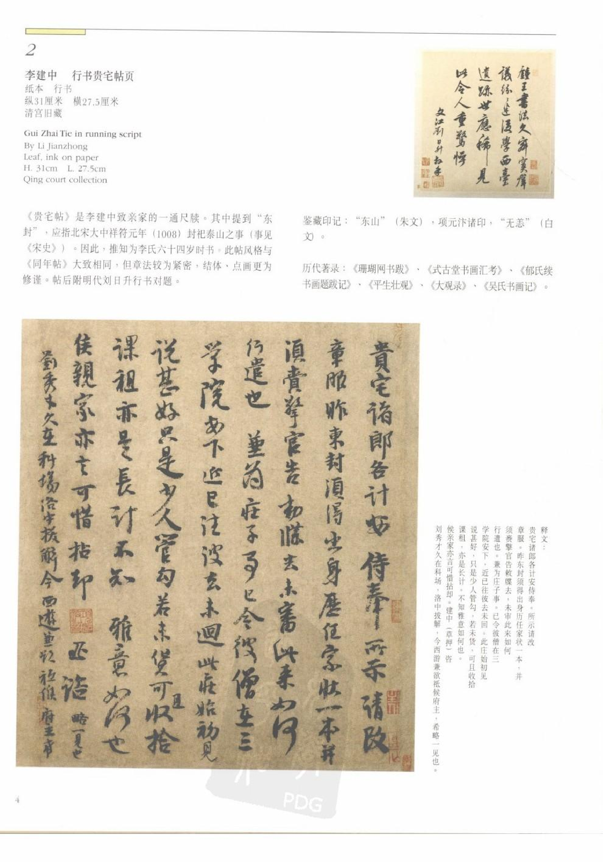 故宫博物院藏文物珍品大系-宋代书法.pdf 第4页