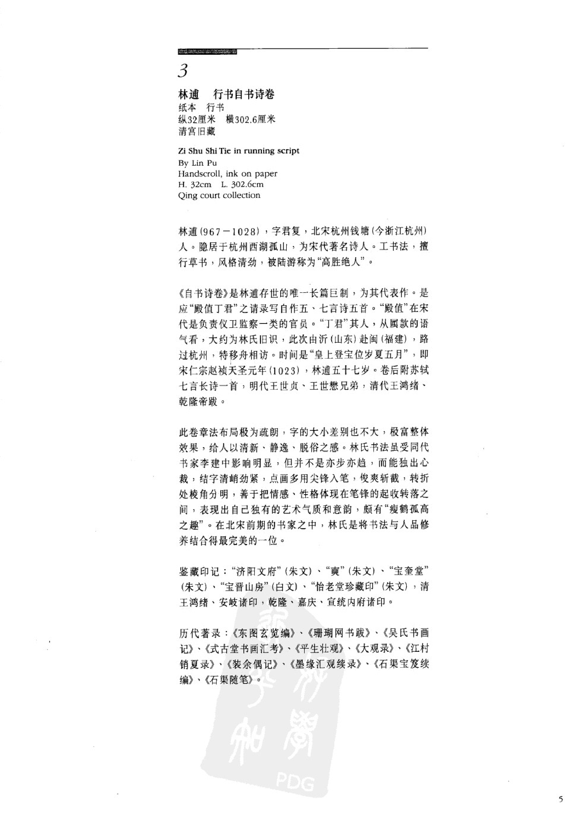 故宫博物院藏文物珍品大系-宋代书法.pdf 第5页