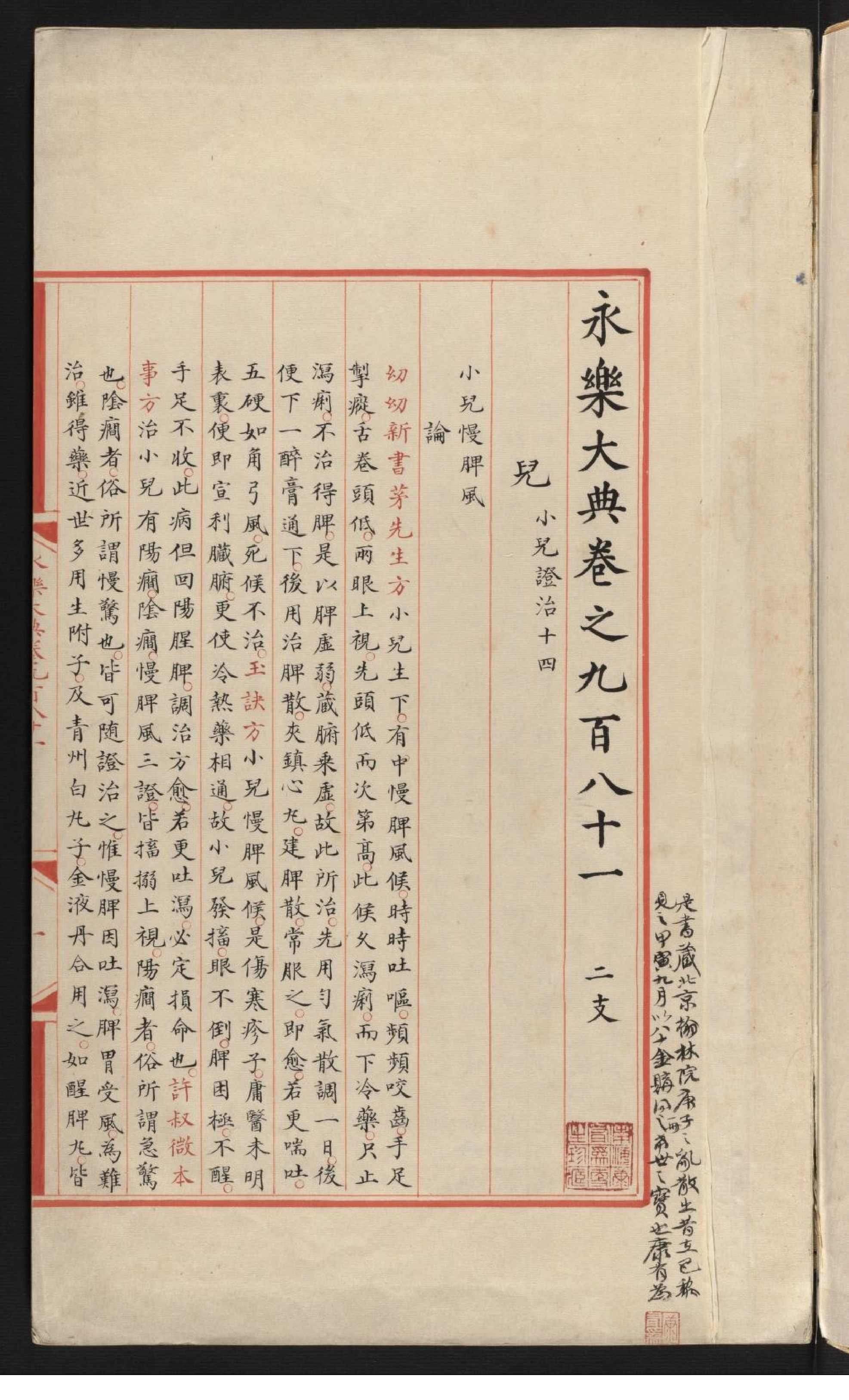 永乐大典.01-09.pdf 第3页