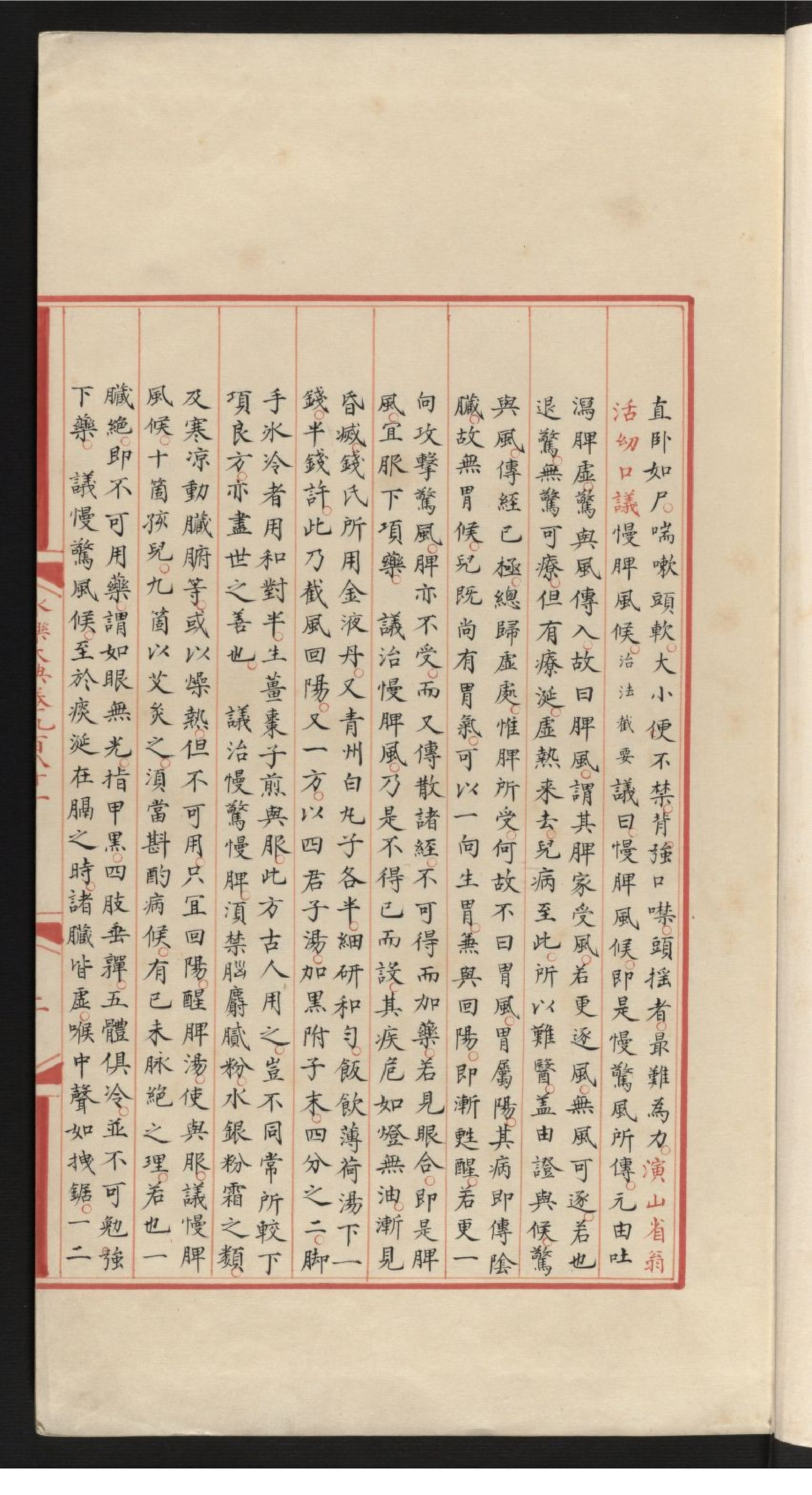 永乐大典.01-09.pdf 第5页