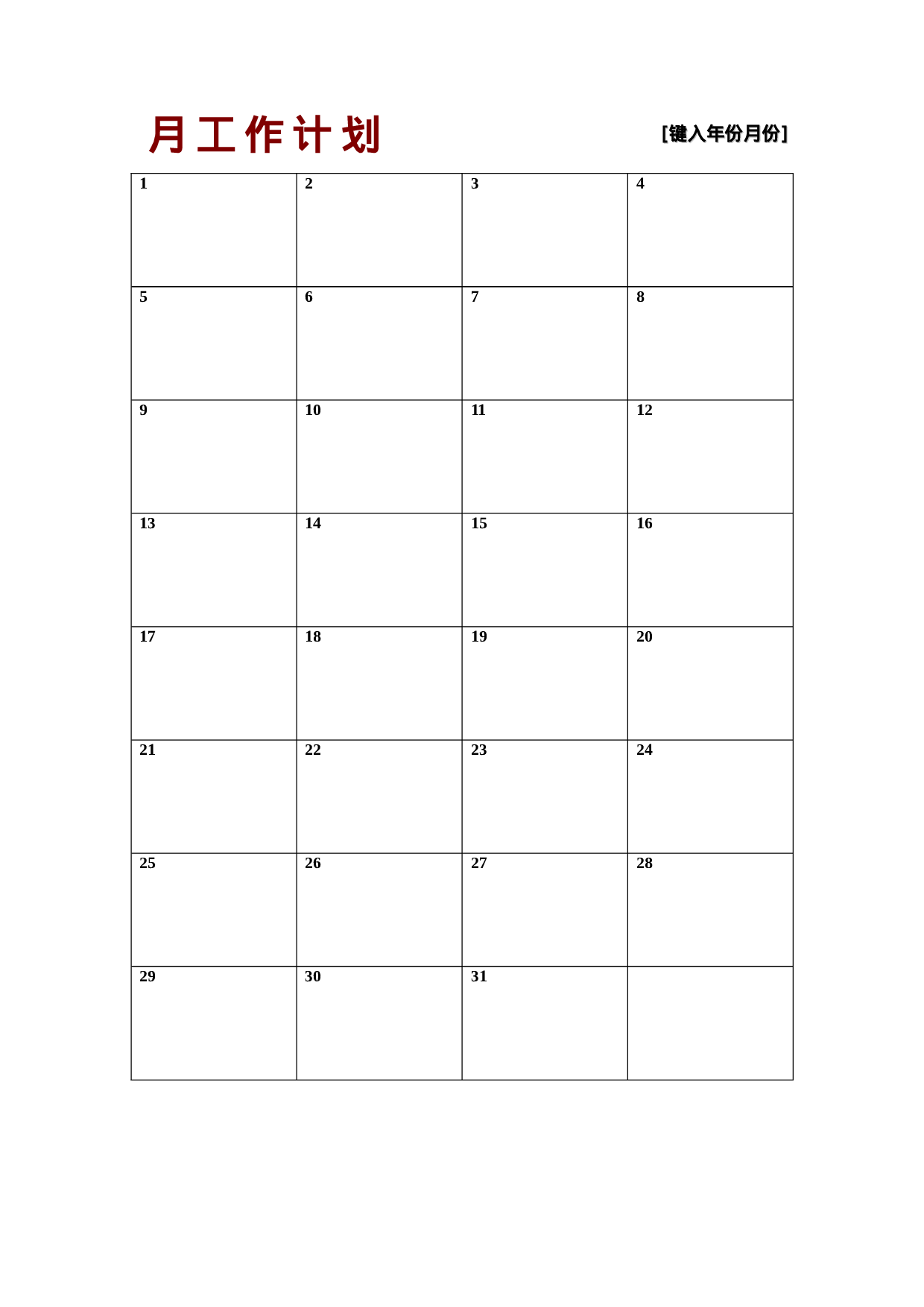 月计划-4.doc 第1页