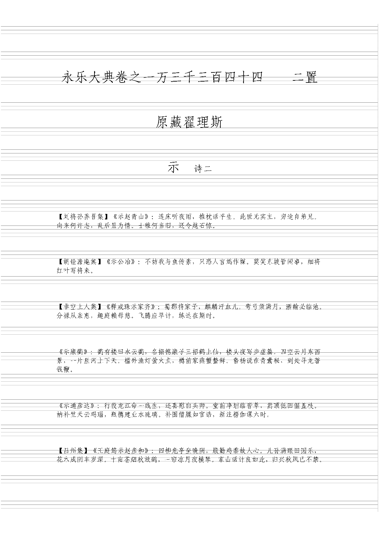 永乐大典(第29册).pdf 第3页