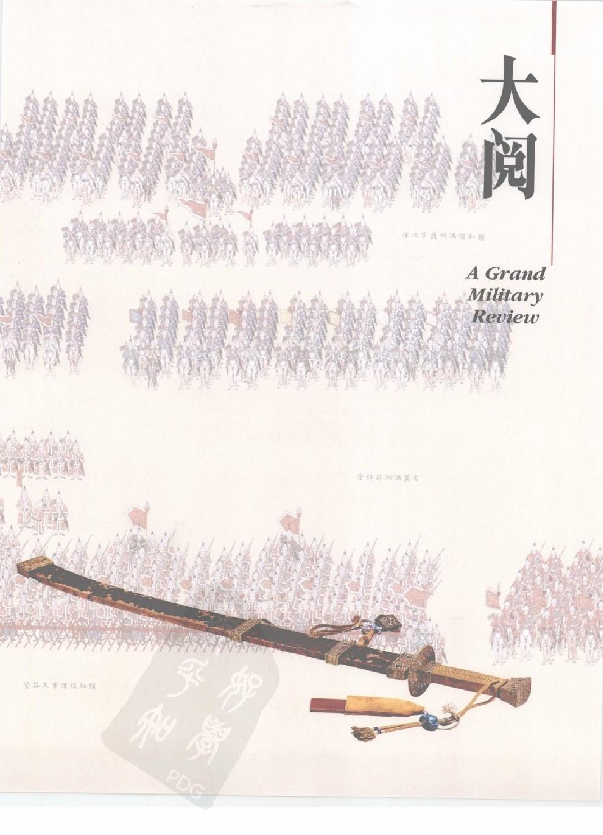 故宫博物院藏文物珍品大系-清宫武备.pdf 第1页