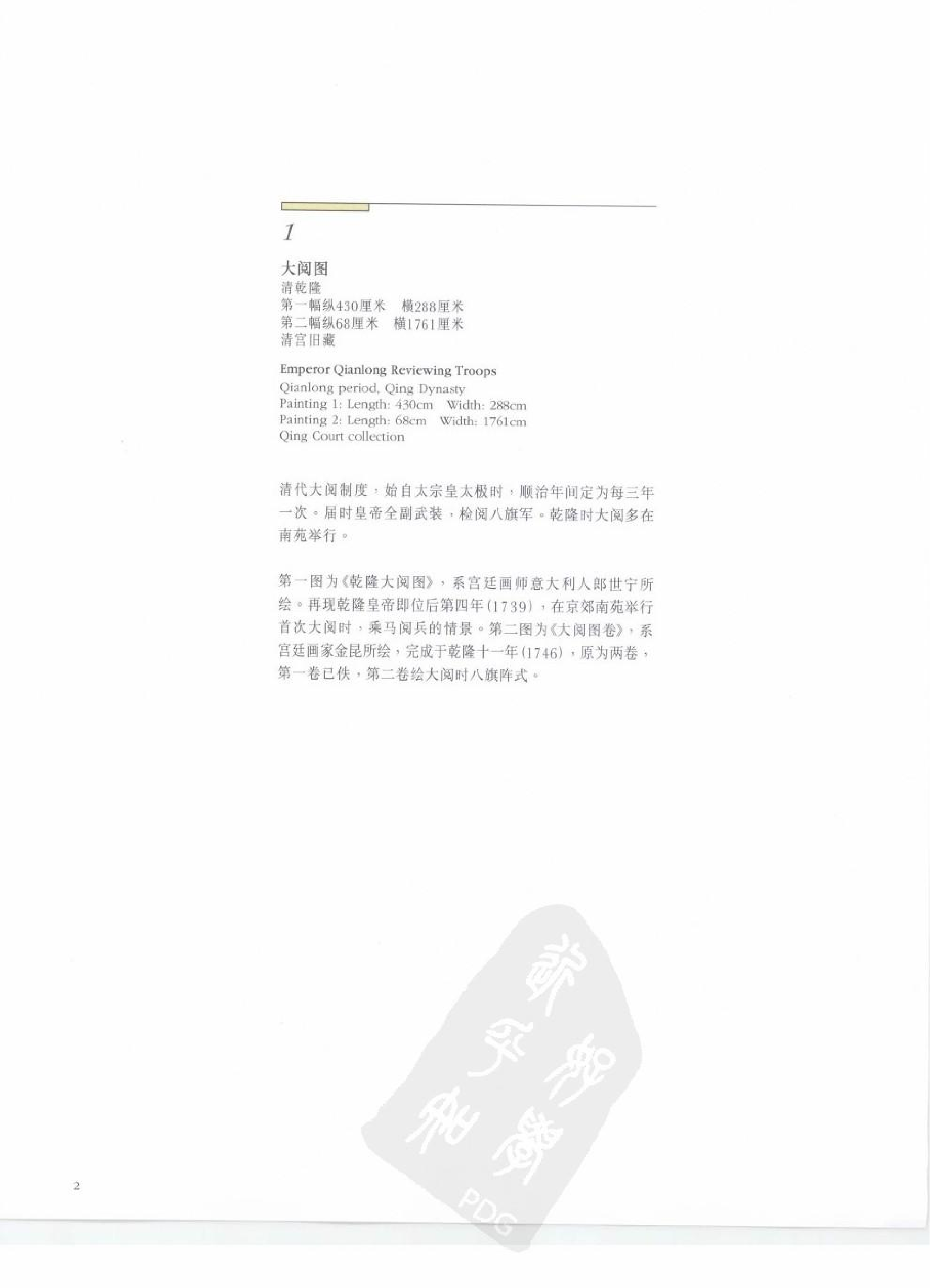 故宫博物院藏文物珍品大系-清宫武备.pdf 第2页